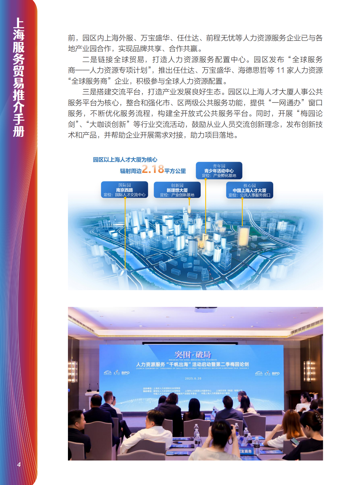 上海市商务委员：2025年服务贸易推荐手册 第5页