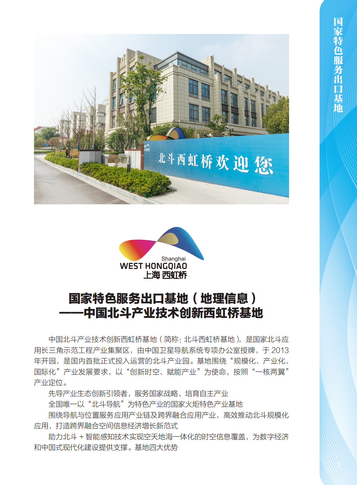 上海市商务委员：2025年服务贸易推荐手册 第6页