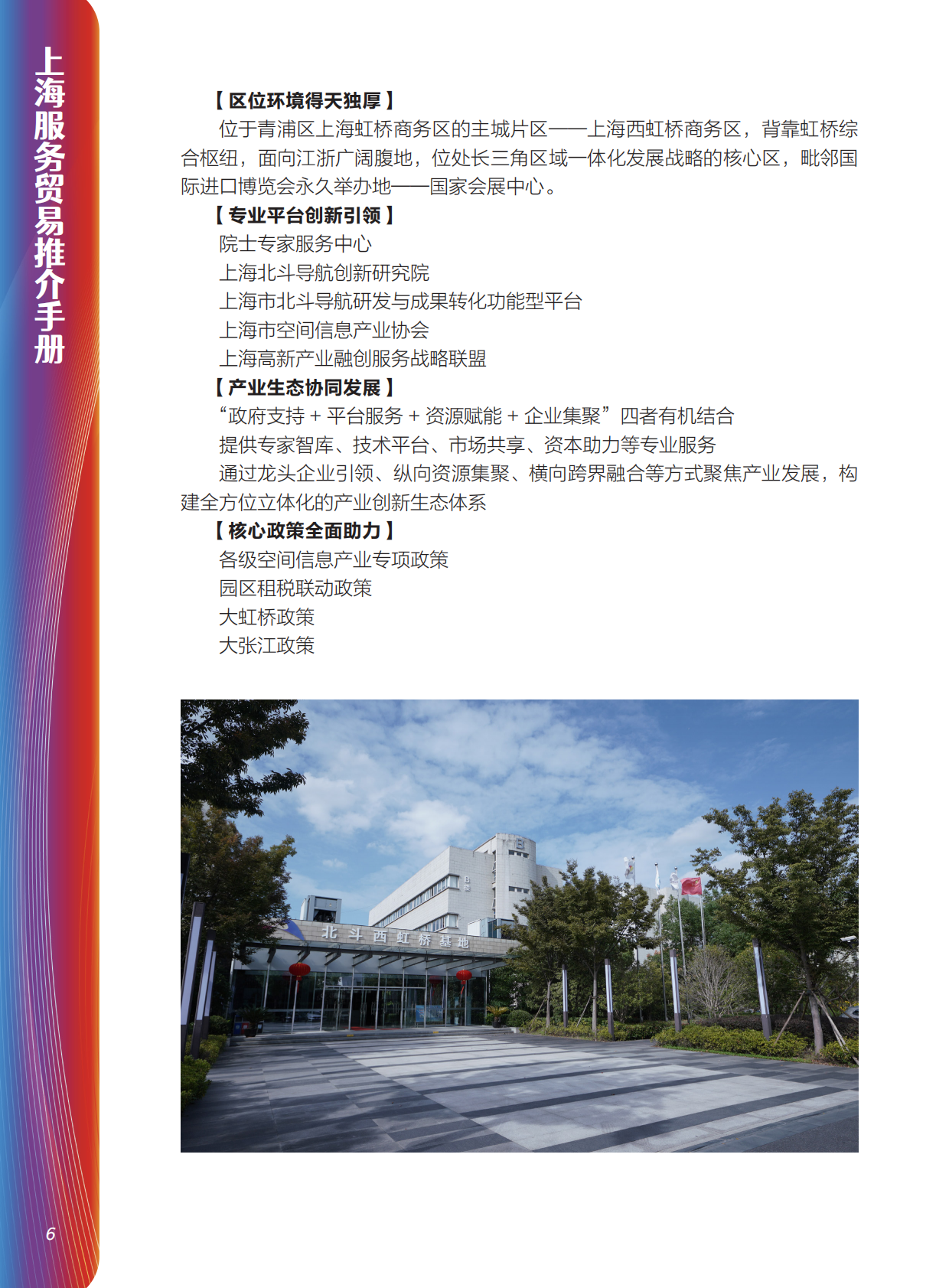 上海市商务委员：2025年服务贸易推荐手册 第7页