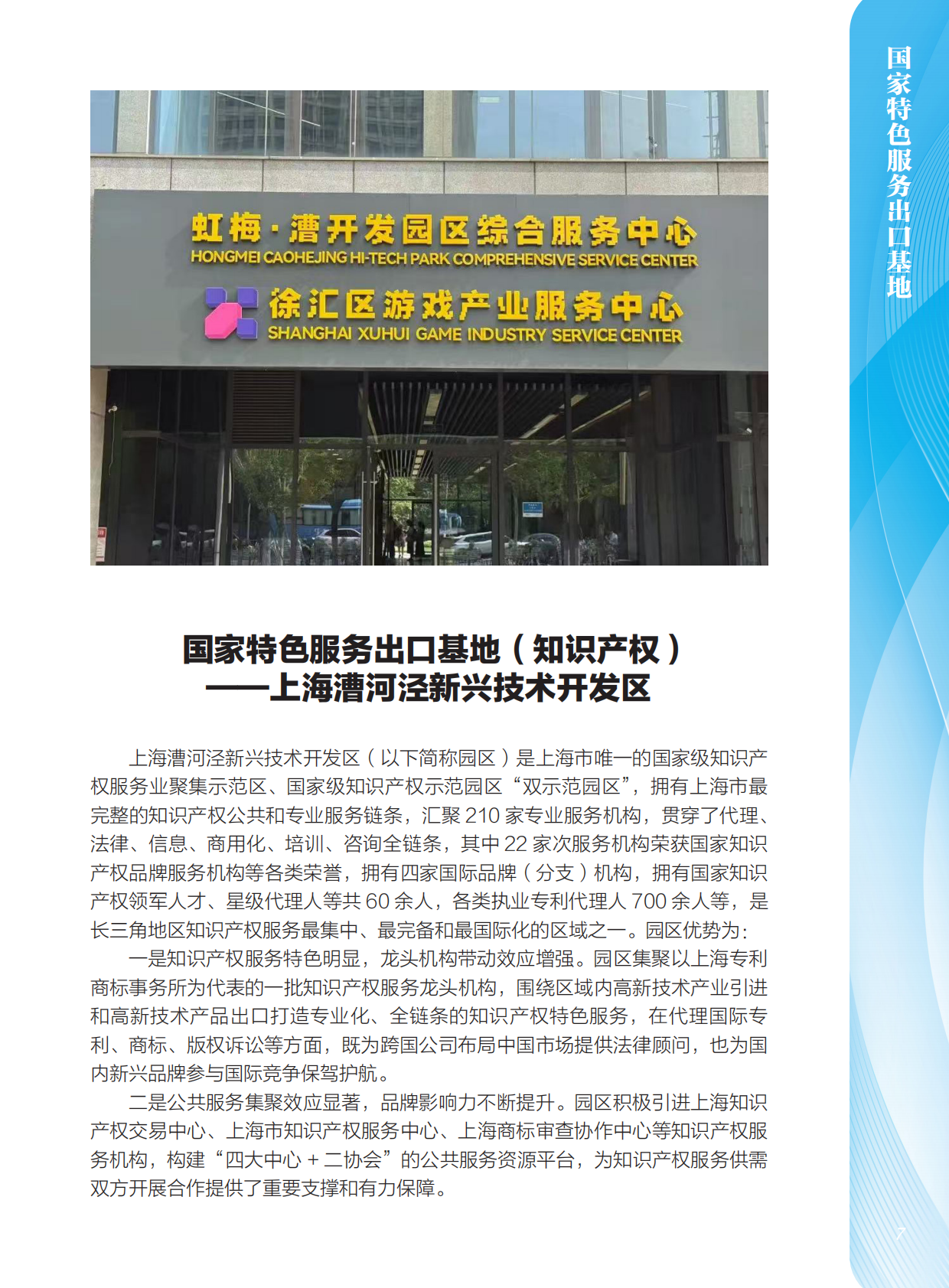 上海市商务委员：2025年服务贸易推荐手册 第8页