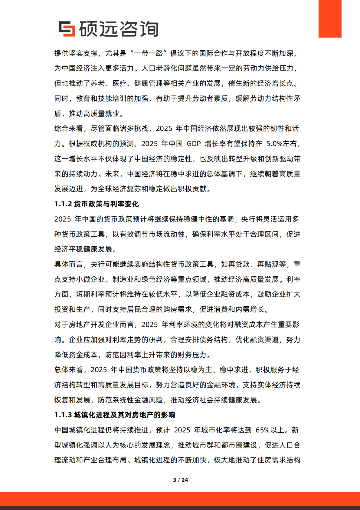 硕远咨询：2025年中国房地产开发行业市场洞察报告 第3页