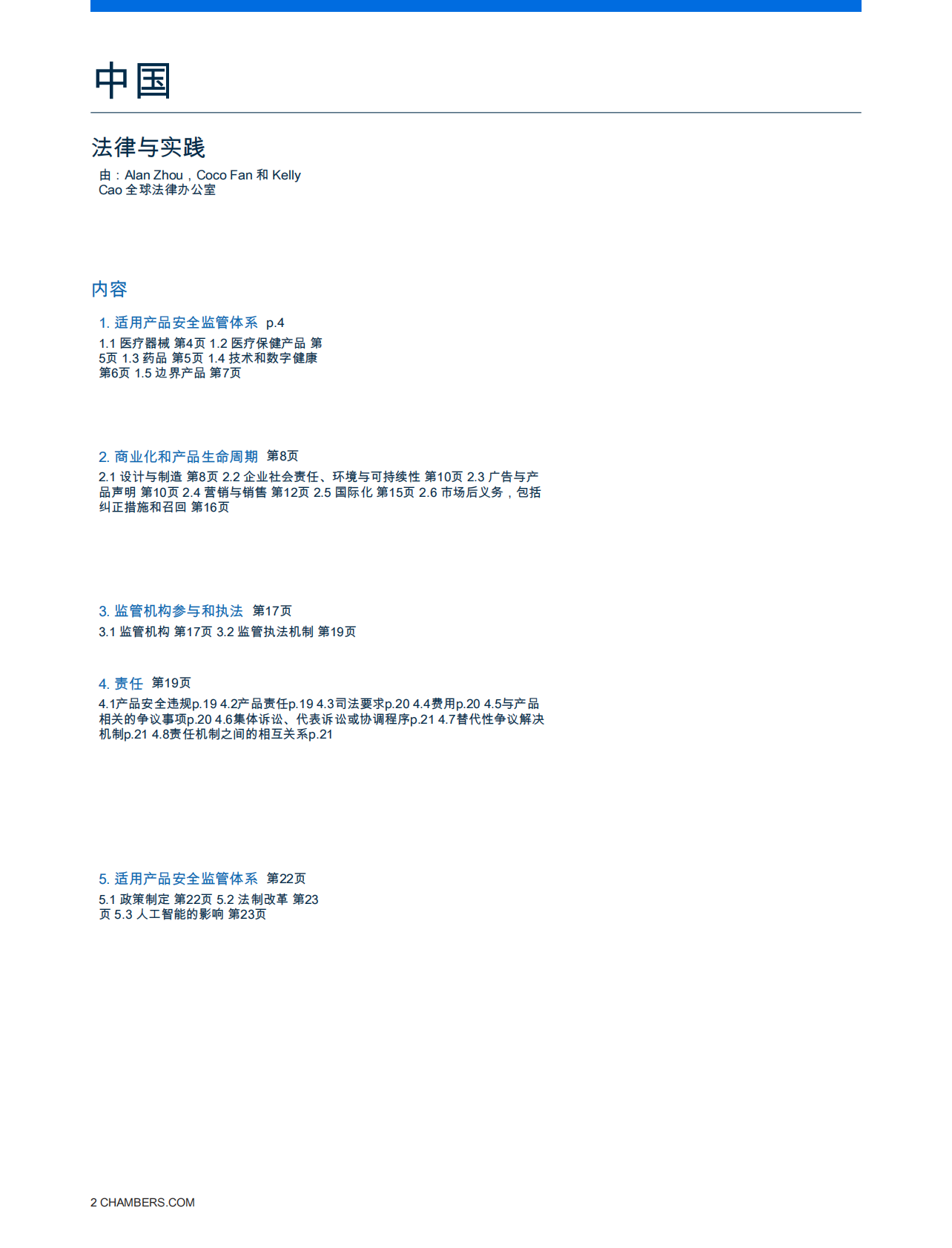 医疗保健：医疗器械2025 第2页