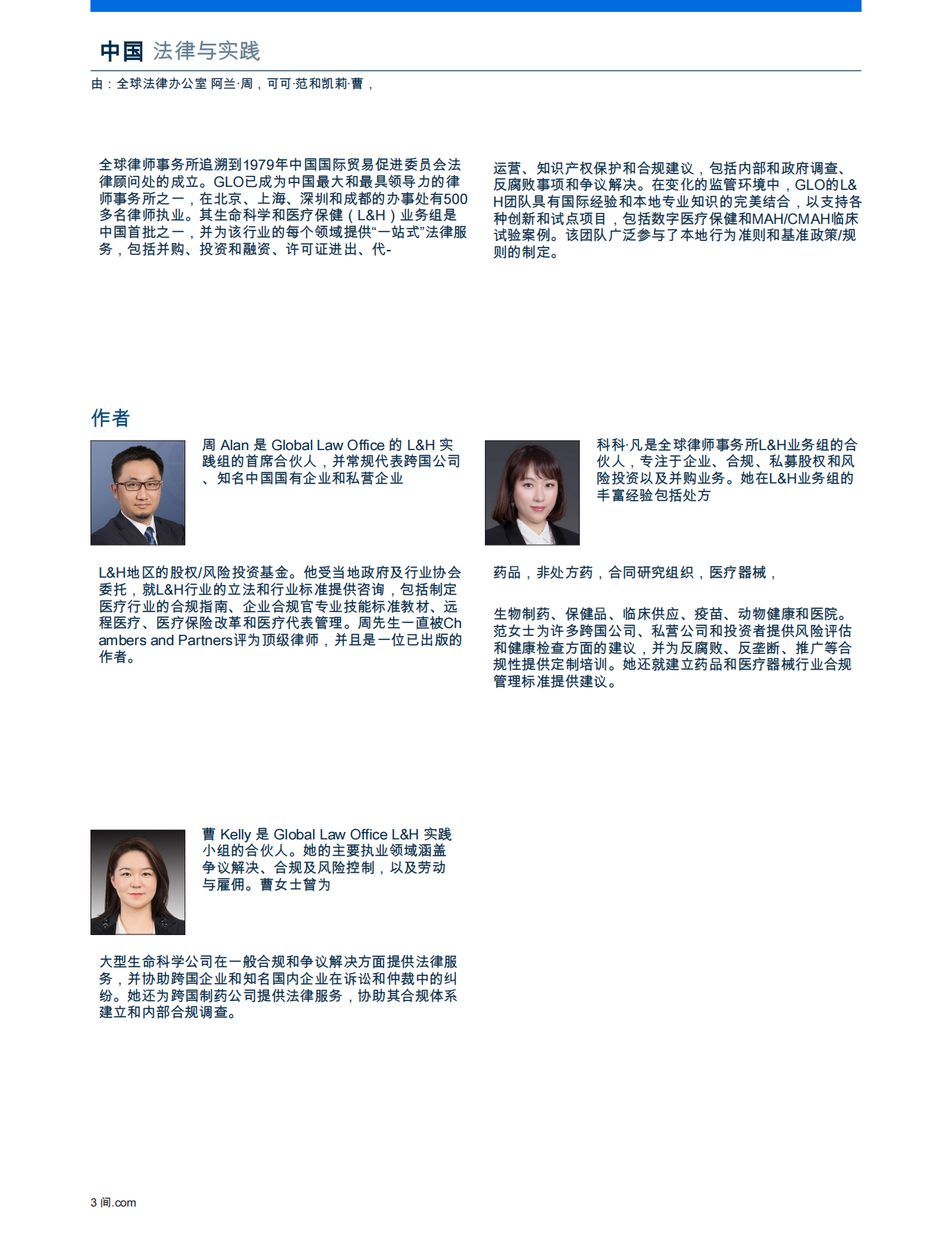 医疗保健：医疗器械2025 第3页