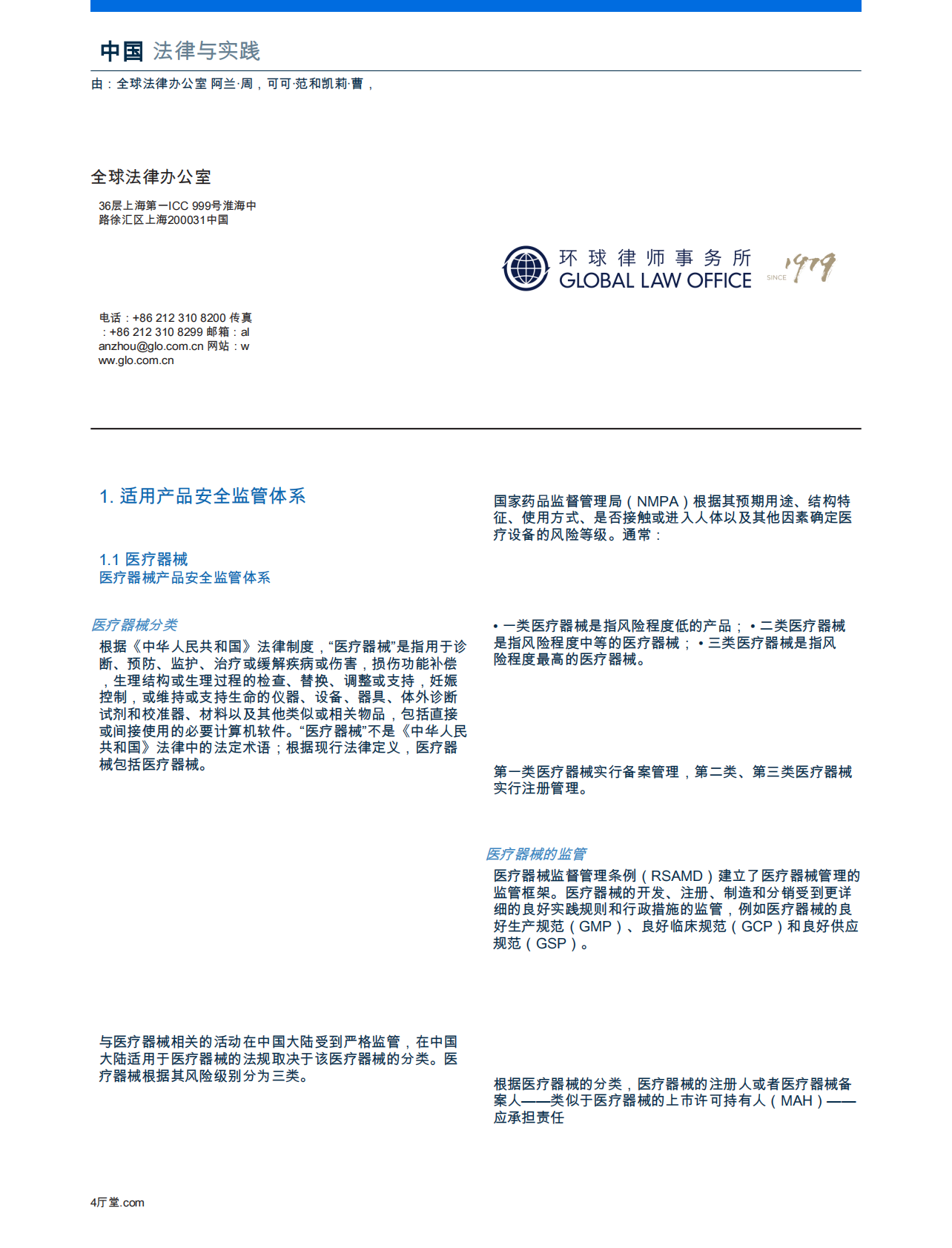 医疗保健：医疗器械2025 第4页