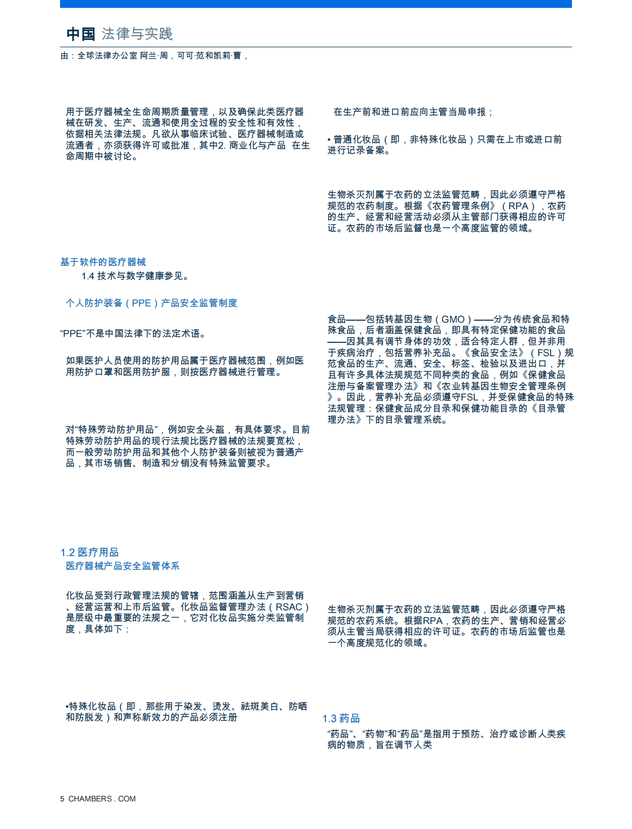 医疗保健：医疗器械2025 第5页