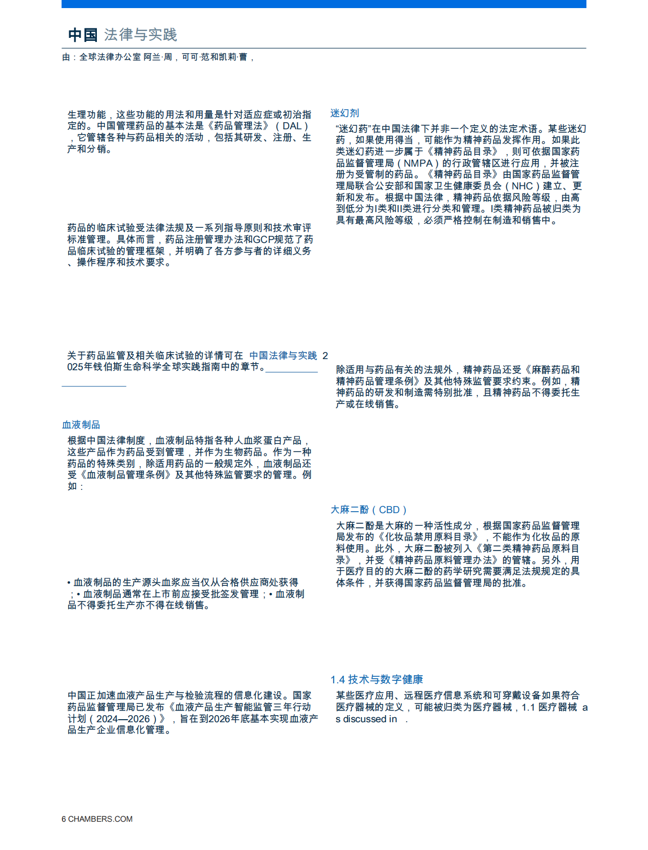 医疗保健：医疗器械2025 第6页
