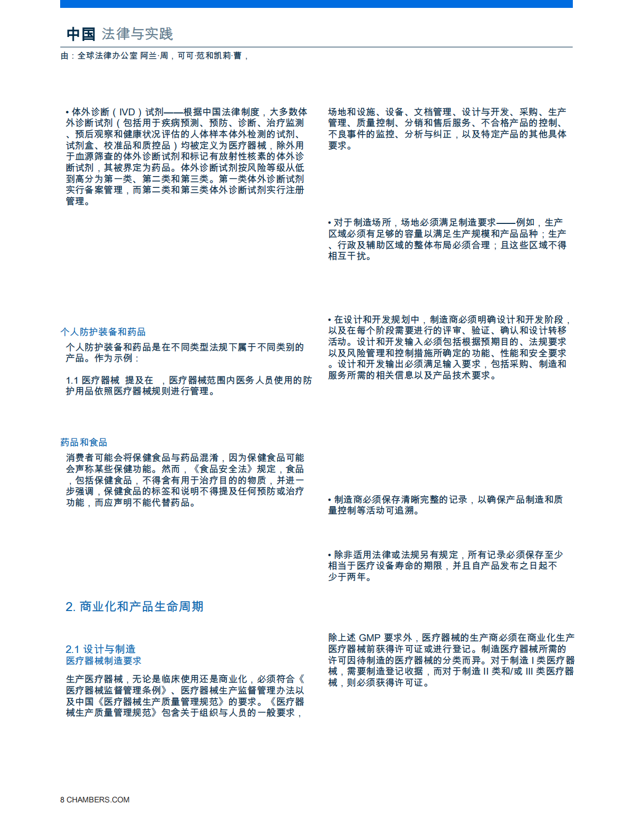 医疗保健：医疗器械2025 第8页