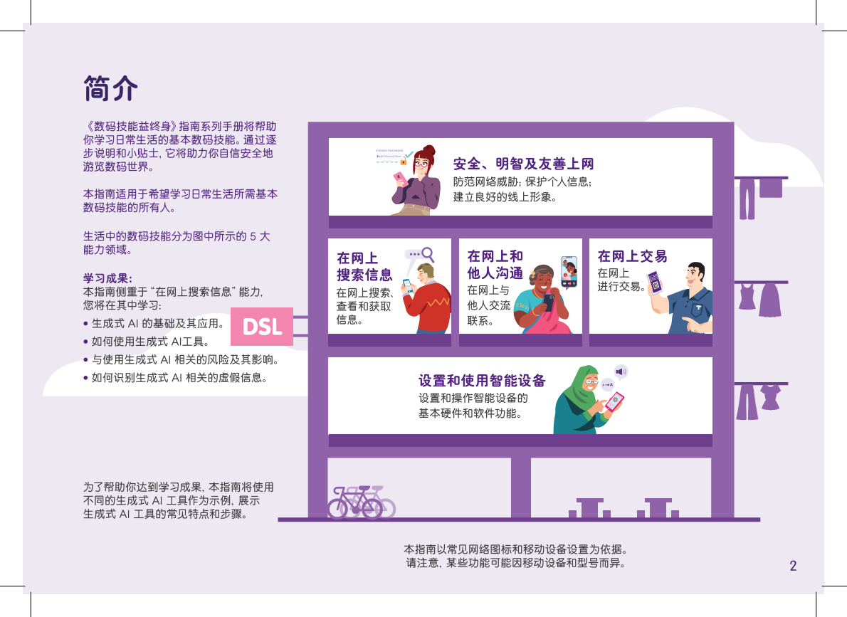 新加坡资讯通信媒体发展局（IMDA）：2025年生成式AI入门指南 第3页