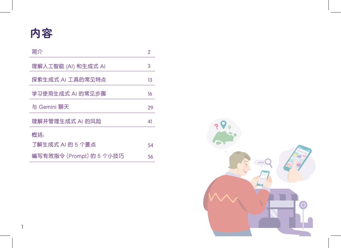 新加坡资讯通信媒体发展局（IMDA）：2025年生成式AI入门指南 第2页
