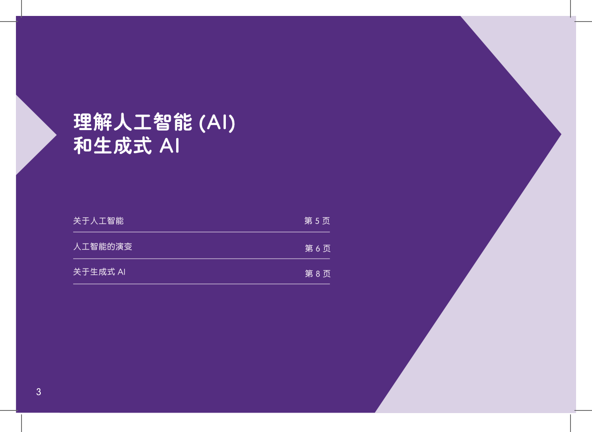新加坡资讯通信媒体发展局（IMDA）：2025年生成式AI入门指南 第4页