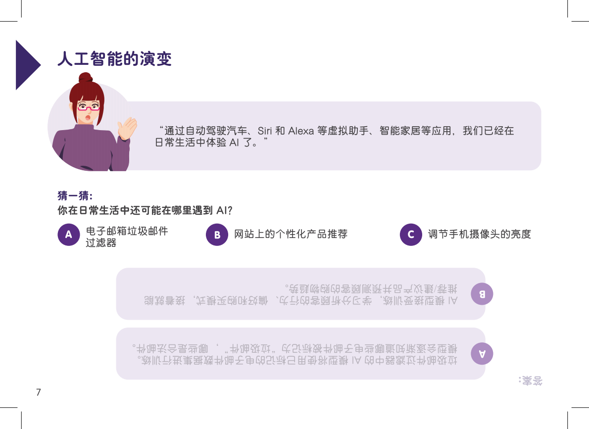 新加坡资讯通信媒体发展局（IMDA）：2025年生成式AI入门指南 第8页