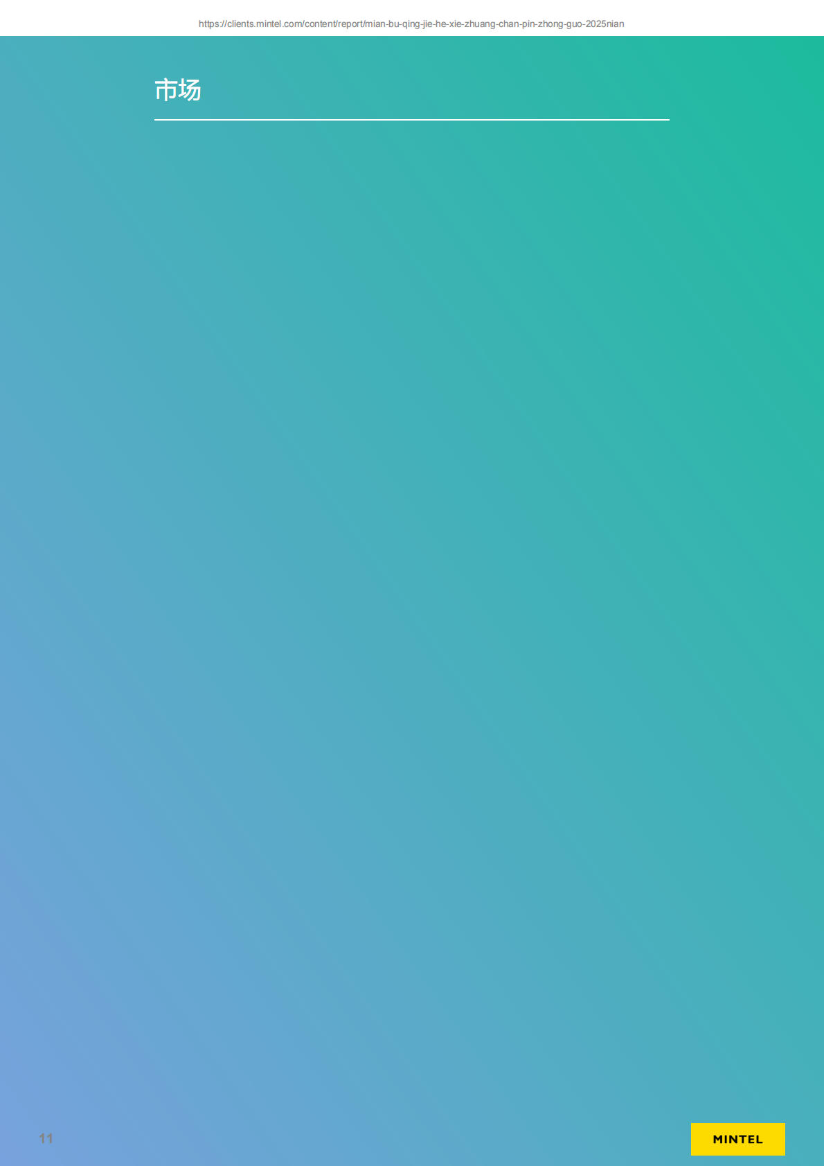 英敏特：2025年中国面部清洁和卸妆产品研究报告 第2页