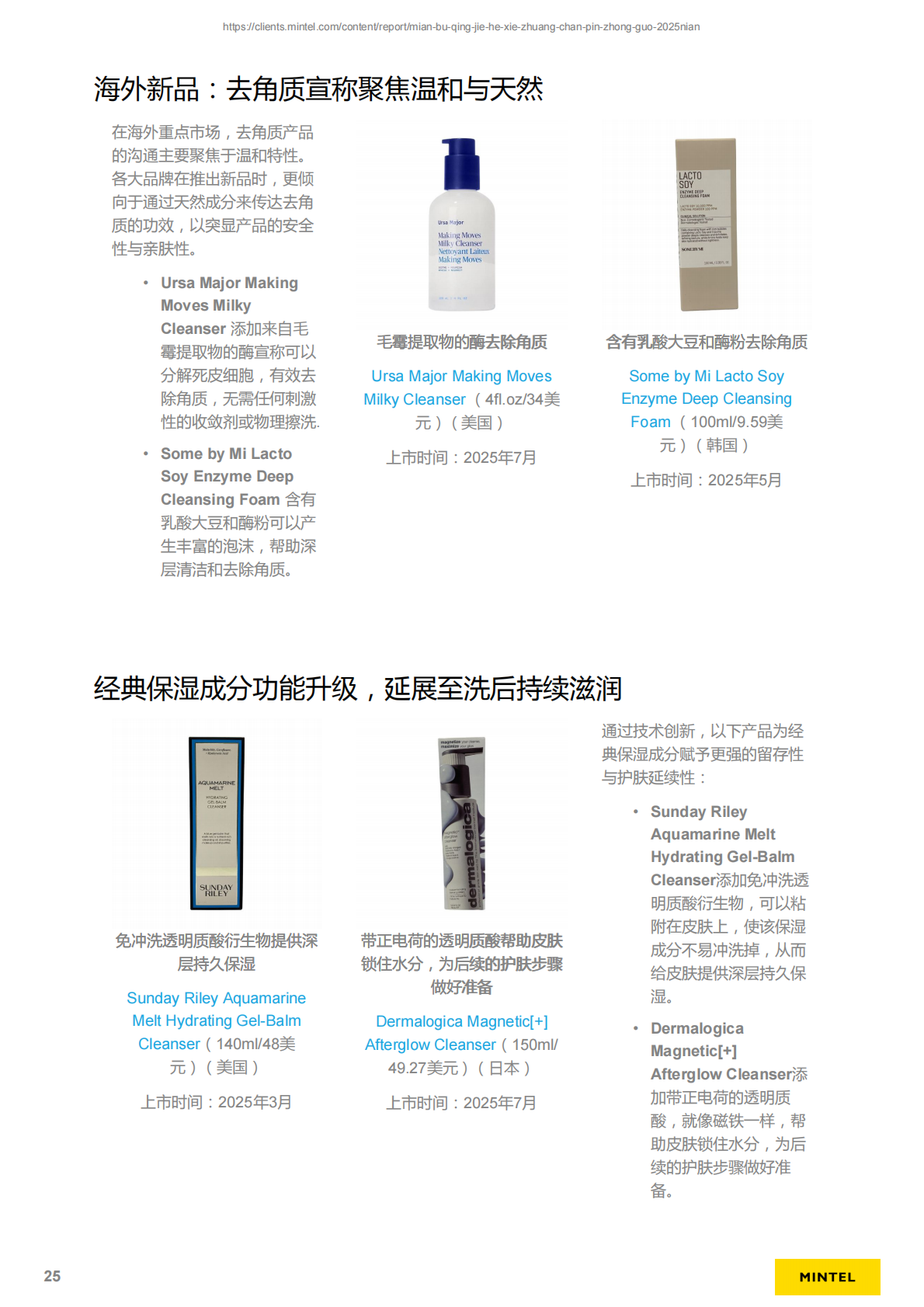 英敏特：2025年中国面部清洁和卸妆产品研究报告 第7页