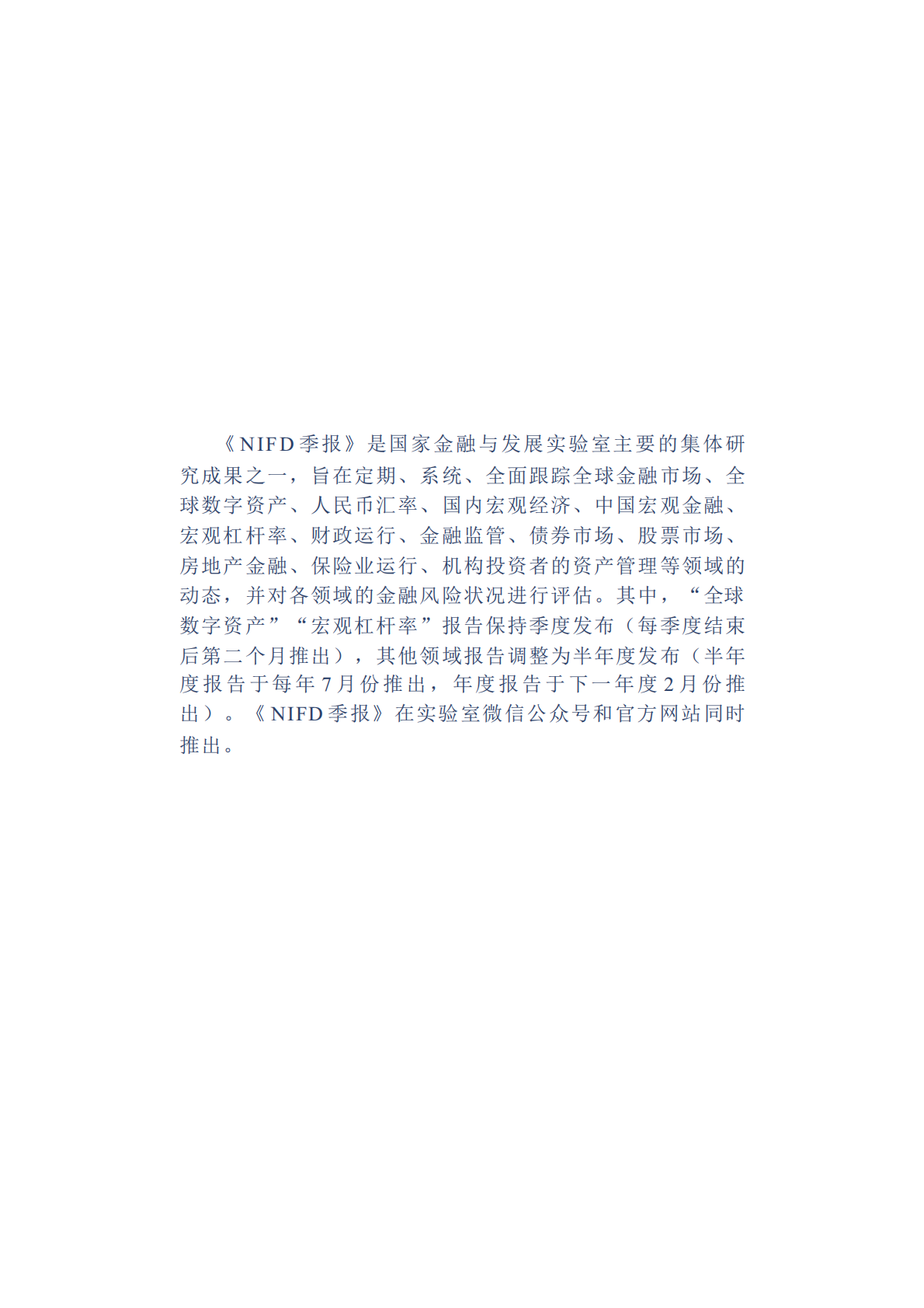 【NIFD季报】加拿大CPPIB资产配置与投资运营情况简析&mdash;&mdash;2025年H1机构投资者资产管理 第2页