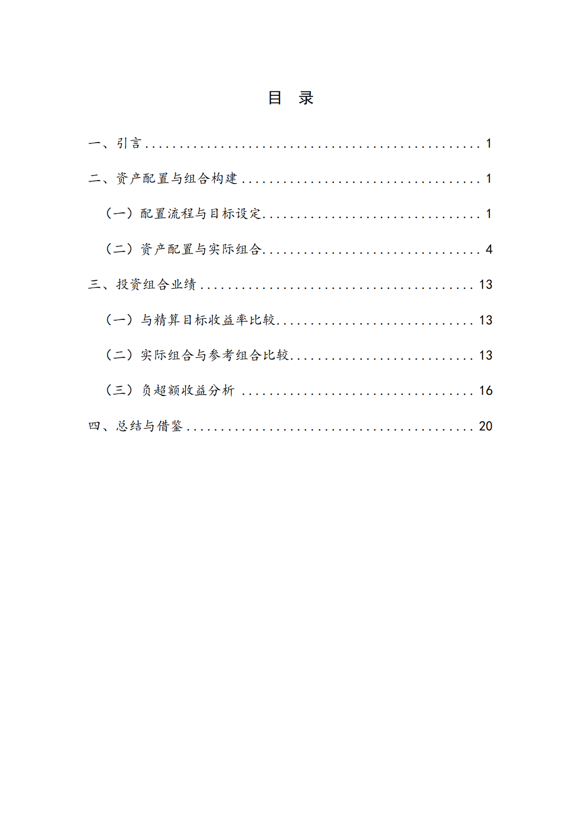 【NIFD季报】加拿大CPPIB资产配置与投资运营情况简析&mdash;&mdash;2025年H1机构投资者资产管理 第5页