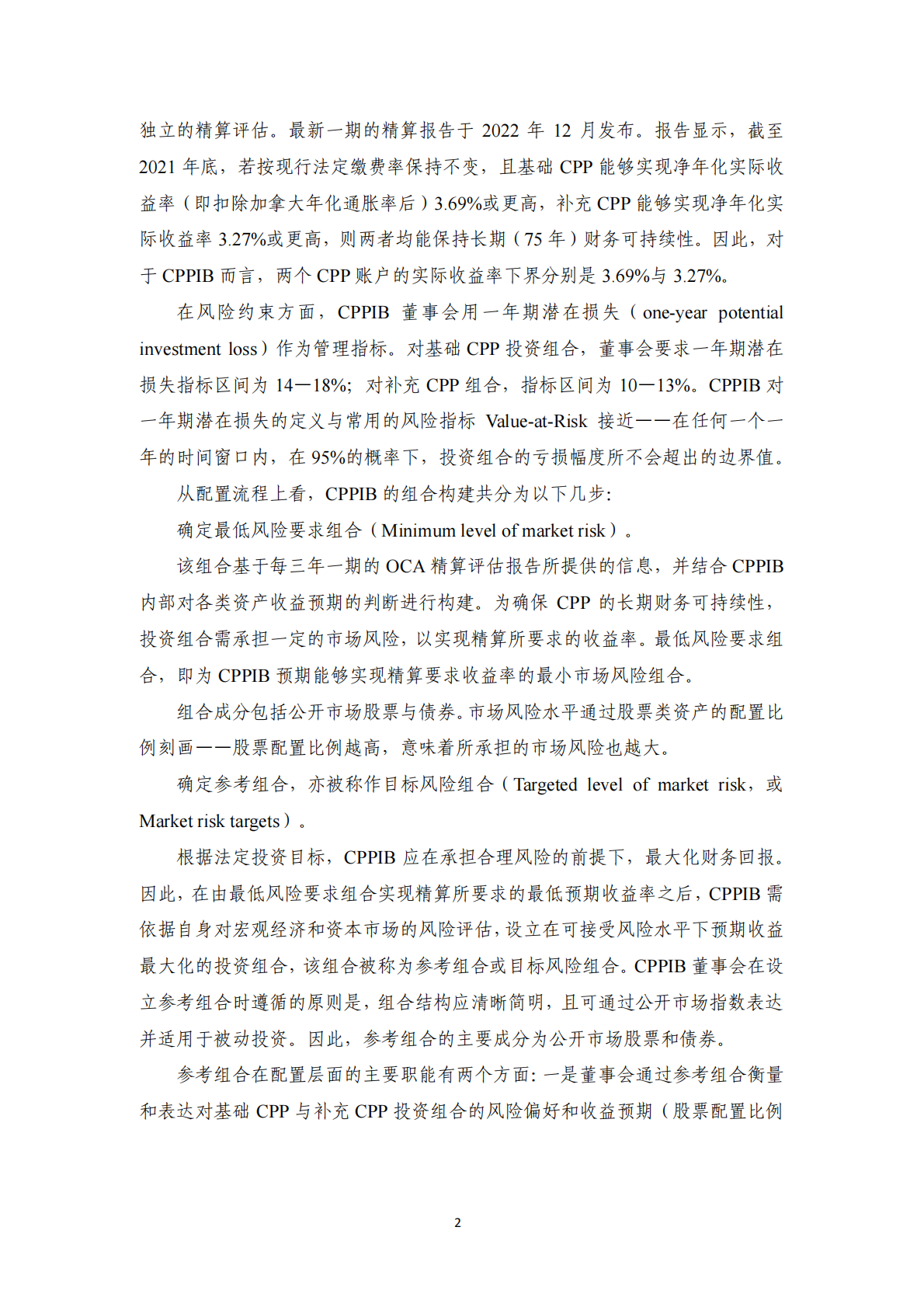 【NIFD季报】加拿大CPPIB资产配置与投资运营情况简析&mdash;&mdash;2025年H1机构投资者资产管理 第7页