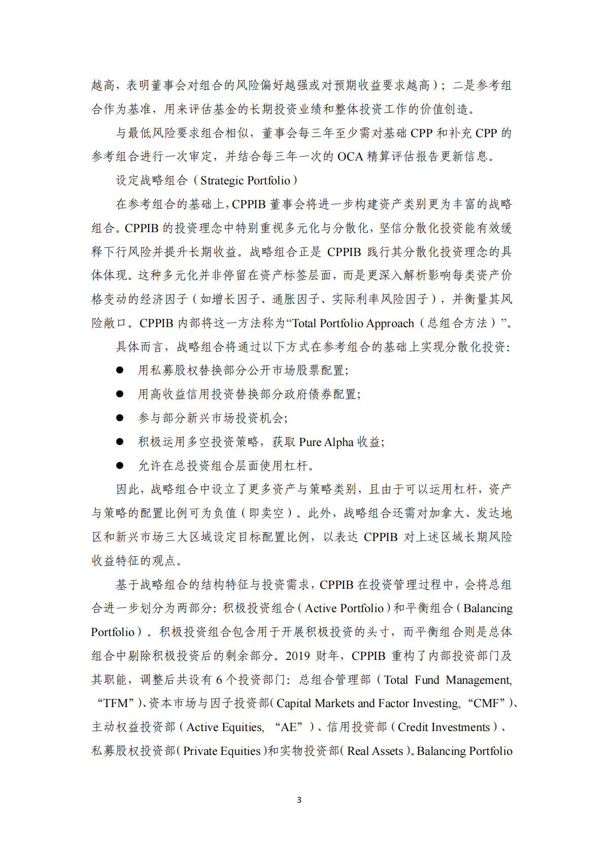 【NIFD季报】加拿大CPPIB资产配置与投资运营情况简析&mdash;&mdash;2025年H1机构投资者资产管理 第8页