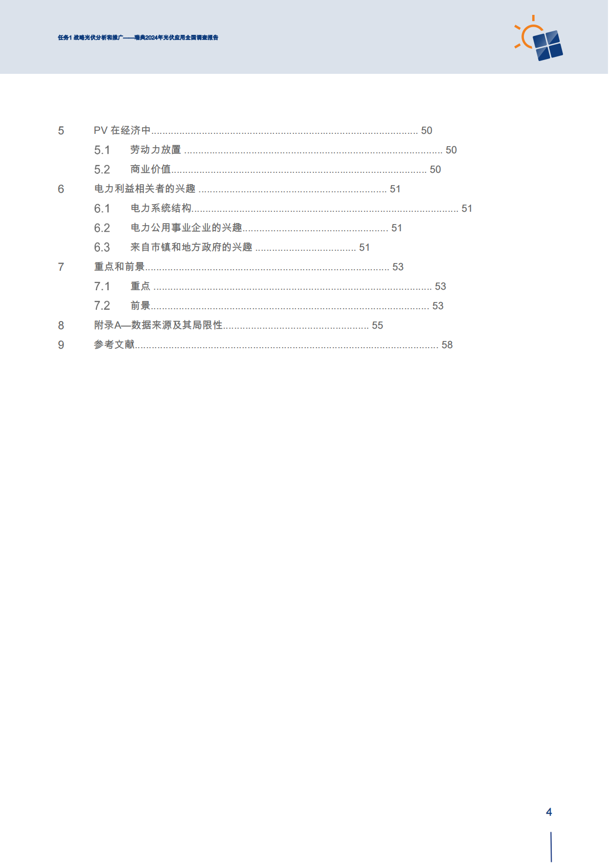2024瑞典光伏发电应用国家调查报告 第6页