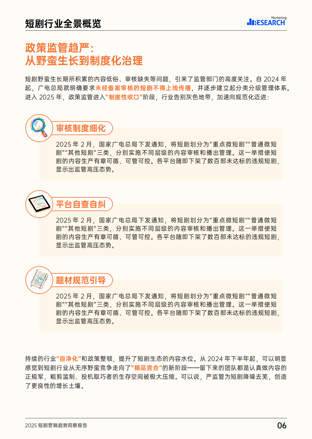 2025短剧营销趋势洞察报告 第7页