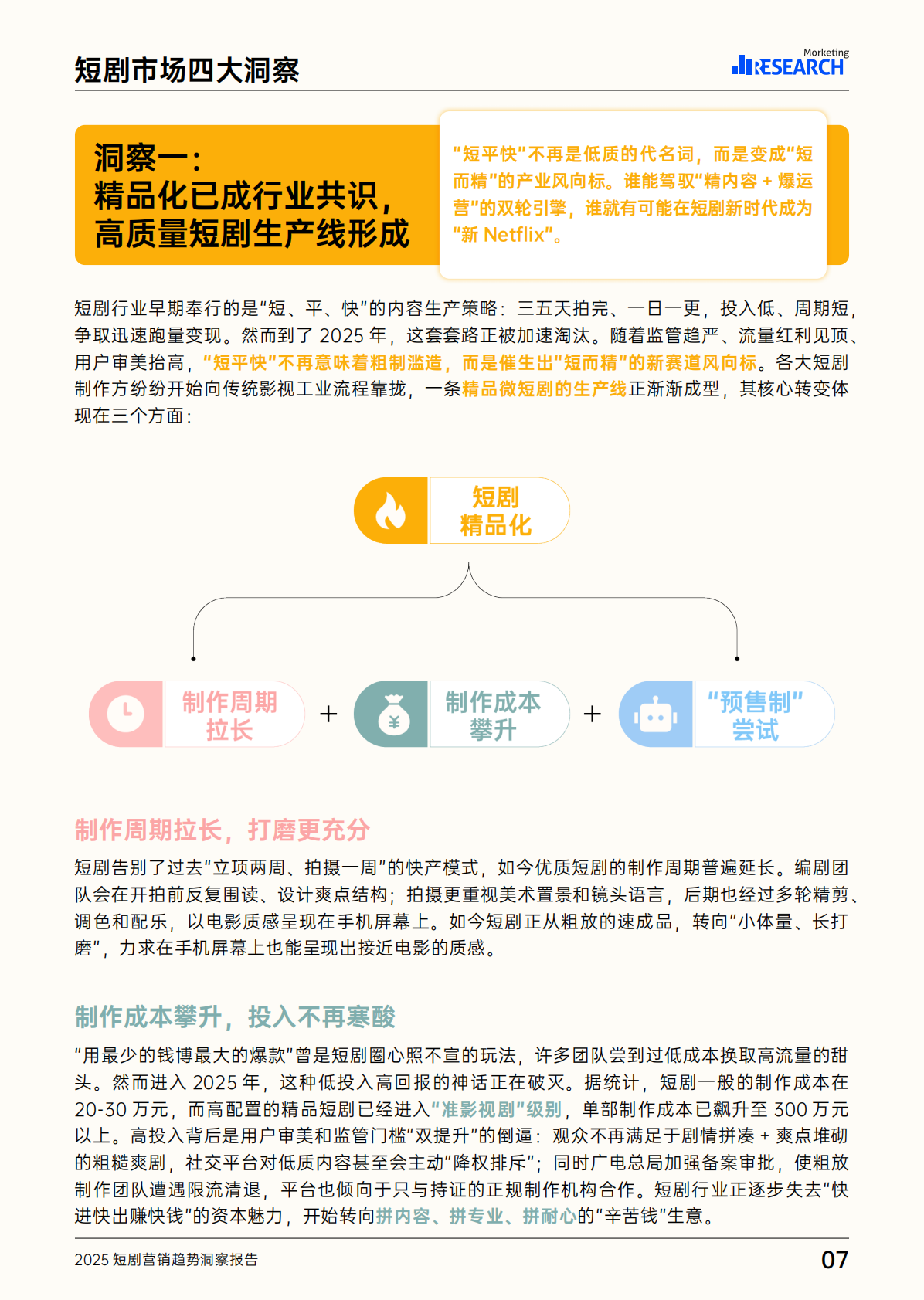 2025短剧营销趋势洞察报告 第8页