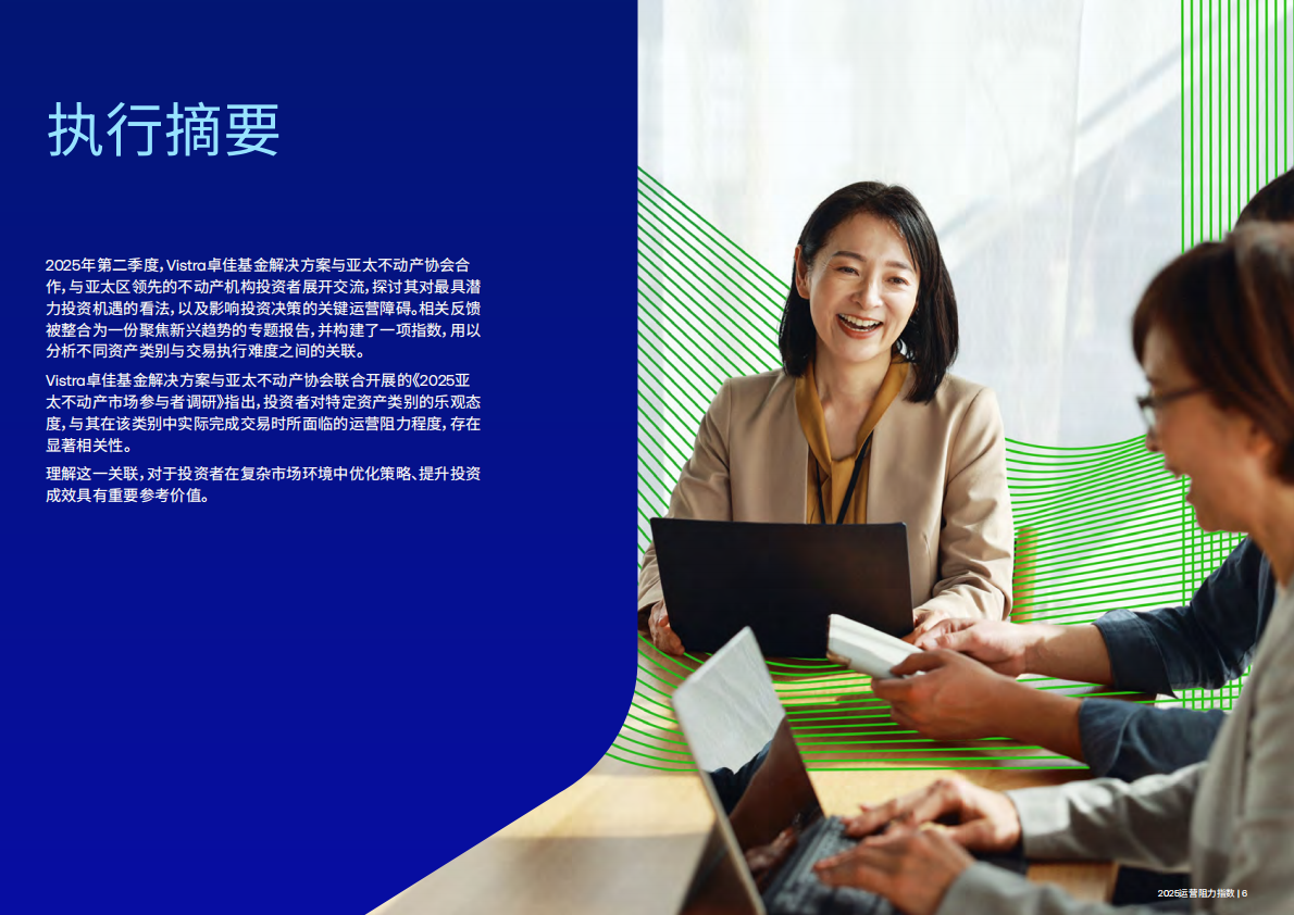 2025运营阻力指数-亚太地区不动产投资机遇与挑战 第6页