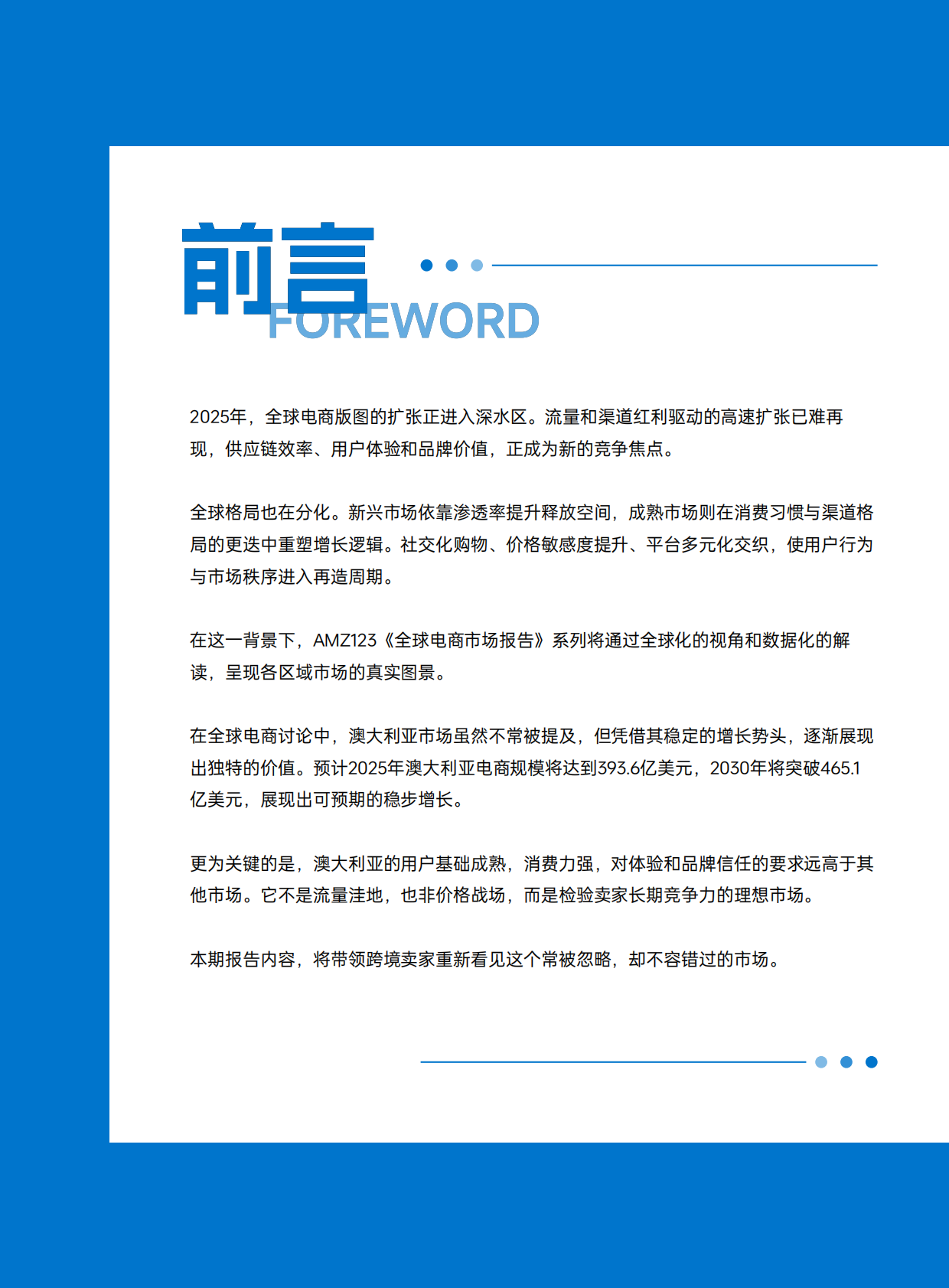 AMZ123：2025年全球电商市场报告&mdash;&mdash;澳大利亚篇 第2页