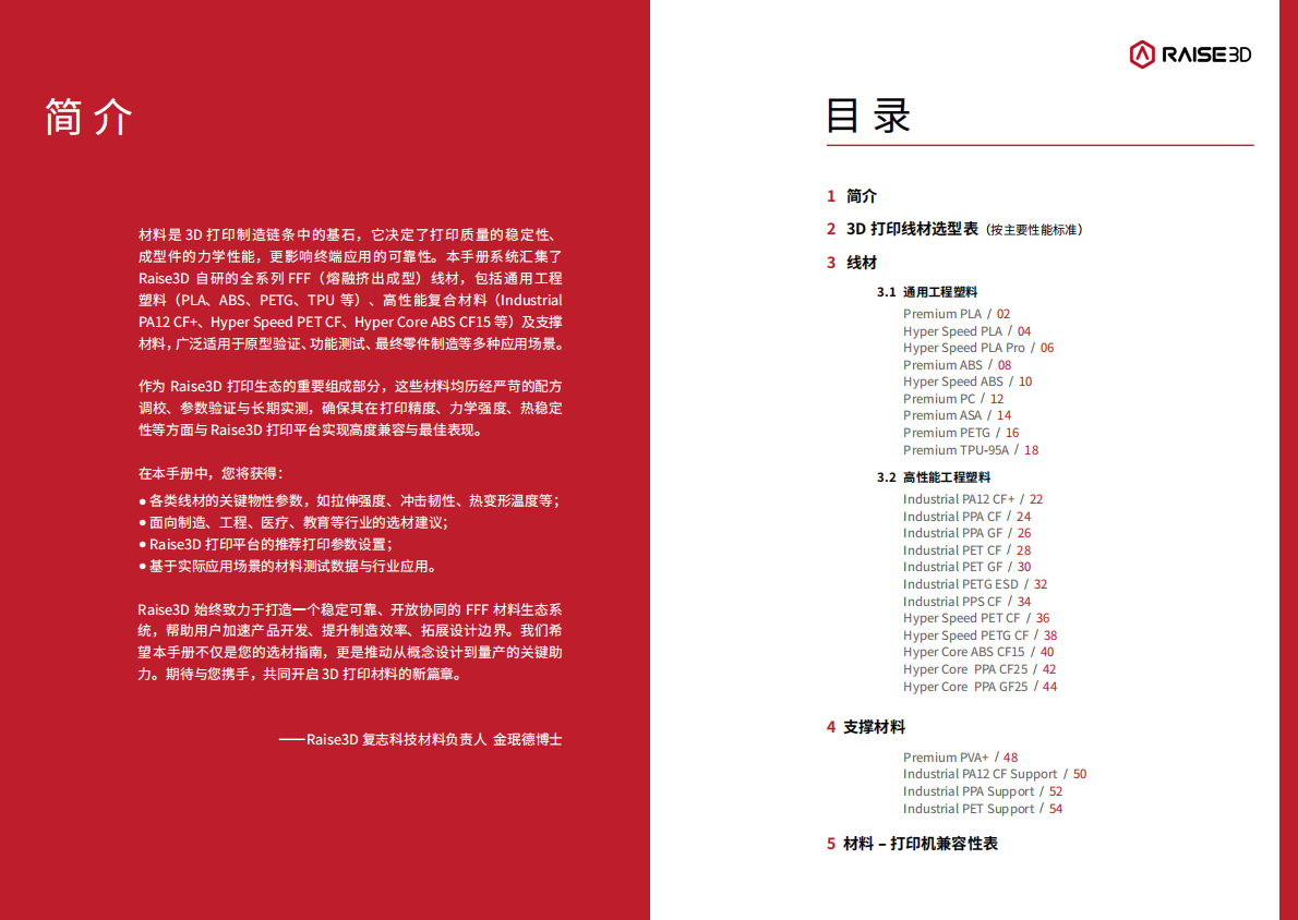 Raise3D 材料手册上册&mdash;FDMFFF 线材 第2页