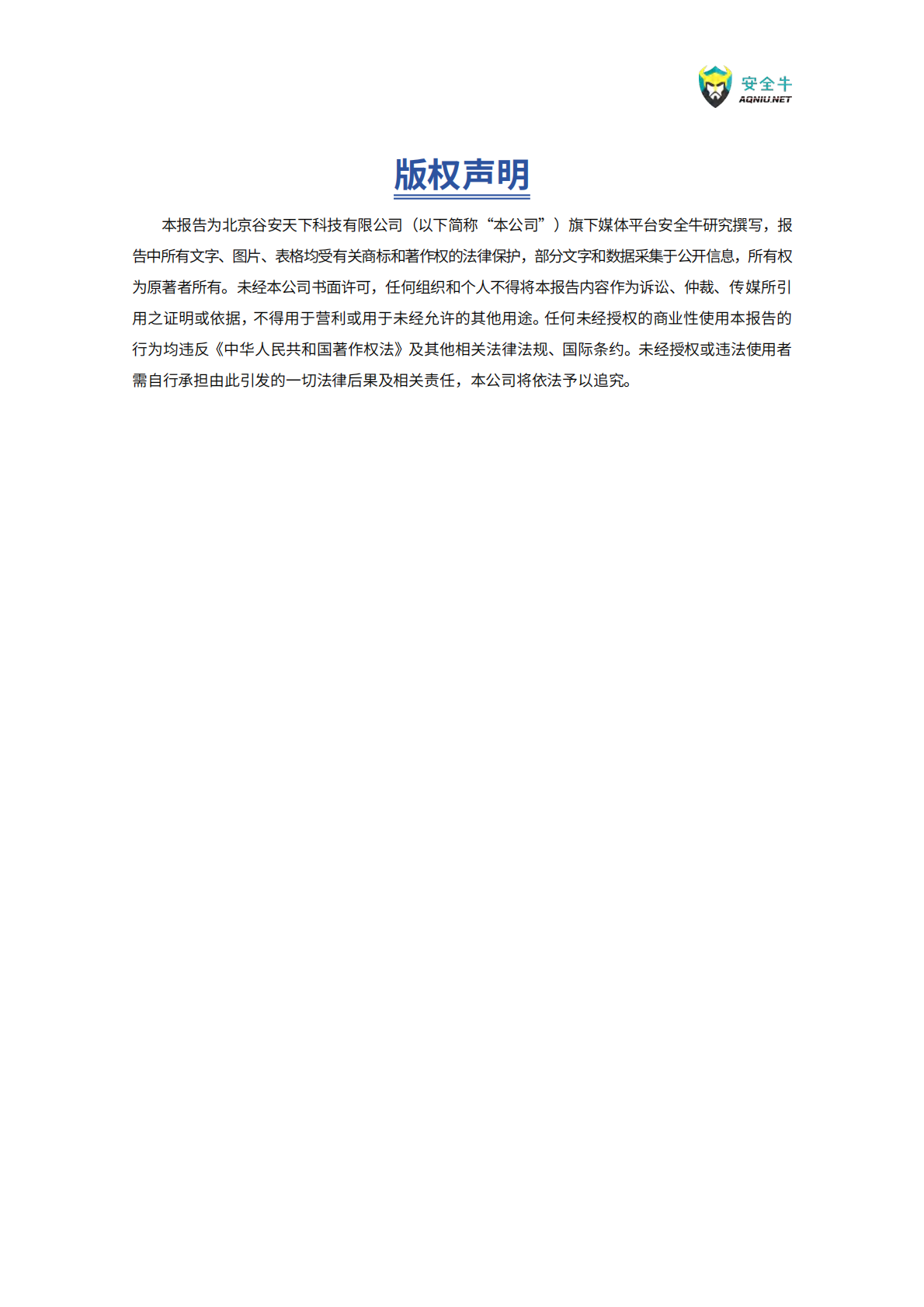 安全牛：新时期网络安全人才能力建设指南（2025版） 第2页