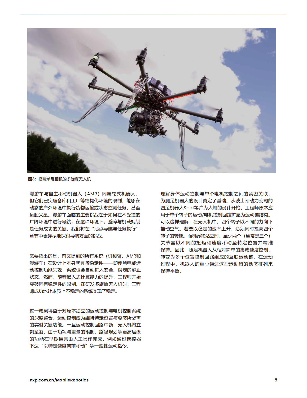 从固定机械臂到人形机器人移动机器人的演进历程 第5页