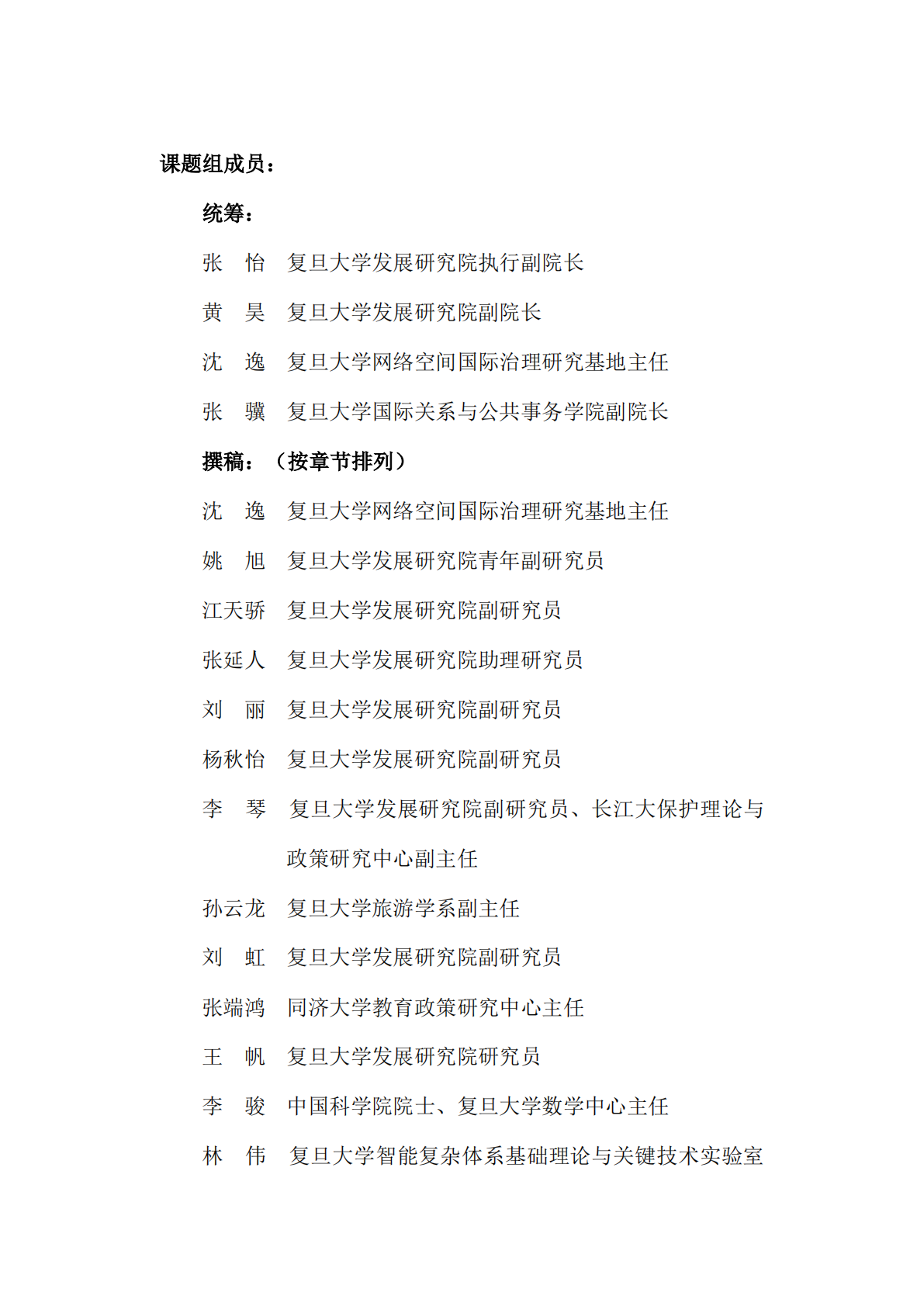 复旦智库：十五五期间我国面临的宏观战略态势研究 第3页