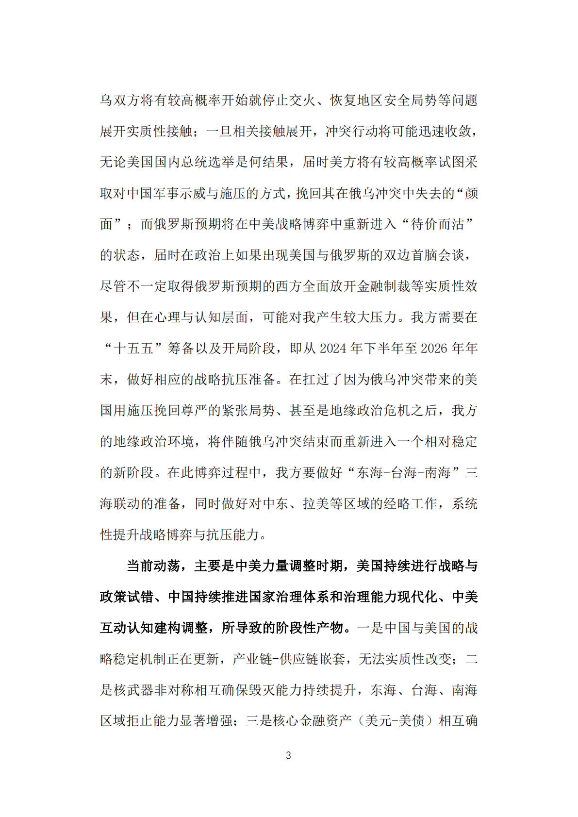 复旦智库：十五五期间我国面临的宏观战略态势研究 第8页