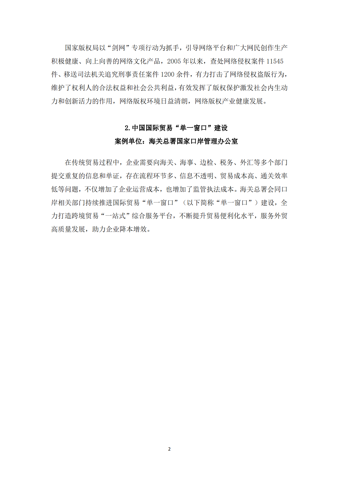 国家数据局：2024首批 50 个数字中国建设典型案例目录 第4页