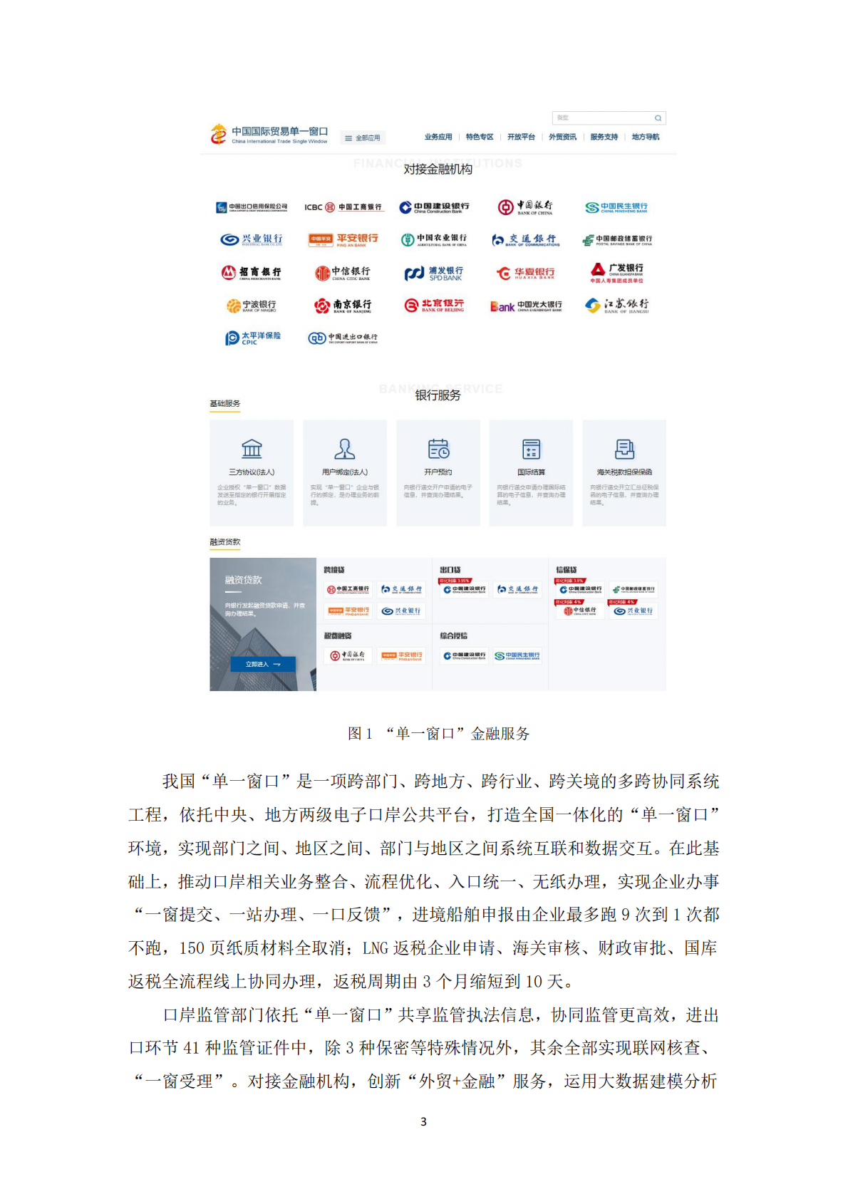 国家数据局：2024首批 50 个数字中国建设典型案例目录 第5页