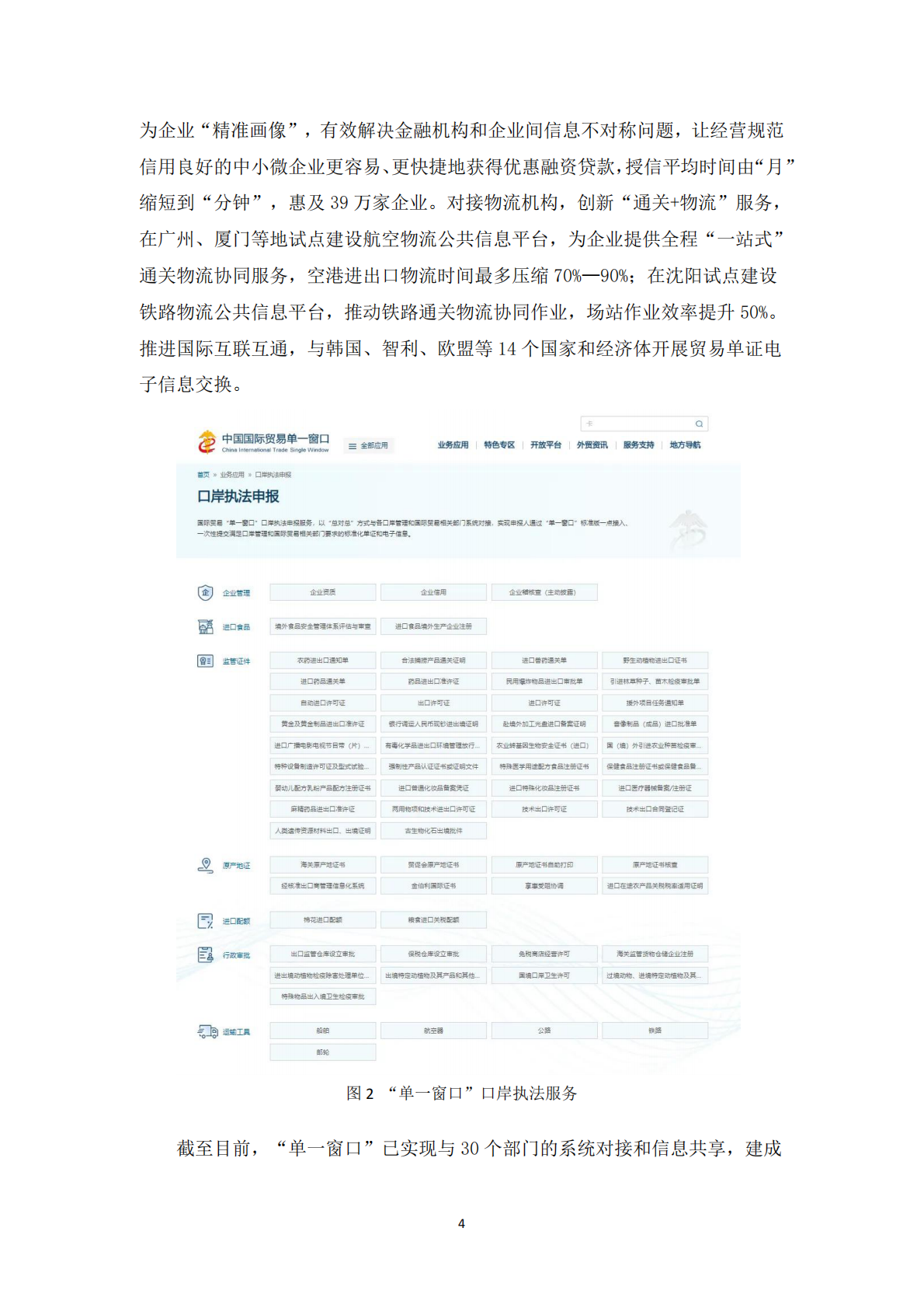 国家数据局：2024首批 50 个数字中国建设典型案例目录 第6页