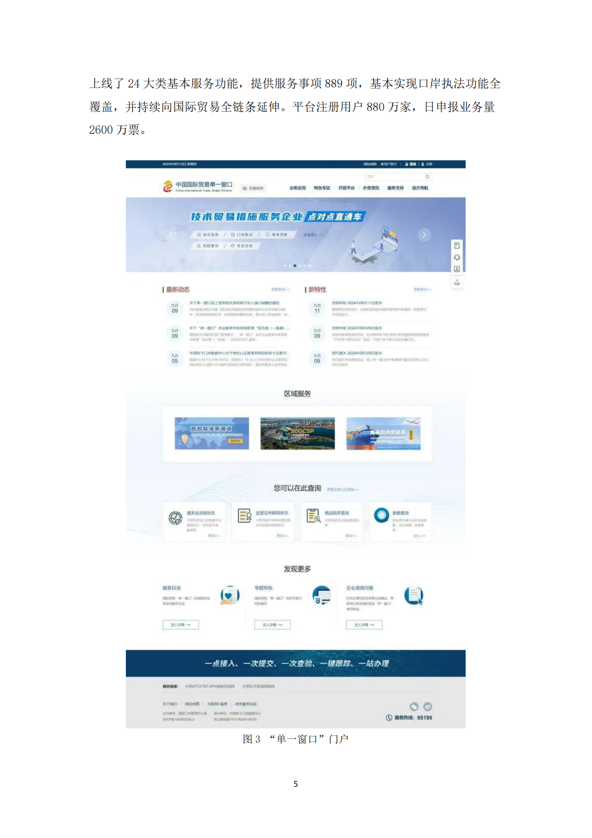 国家数据局：2024首批 50 个数字中国建设典型案例目录 第7页