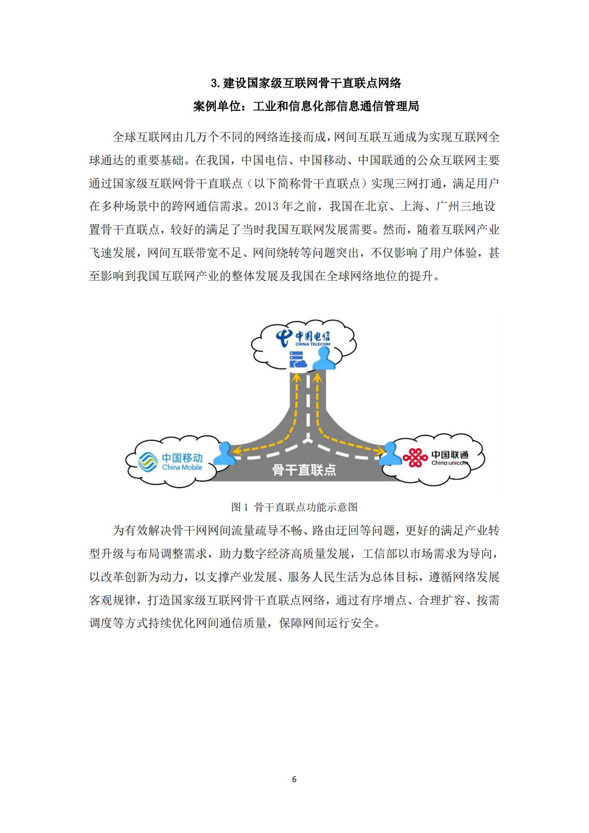 国家数据局：2024首批 50 个数字中国建设典型案例目录 第8页