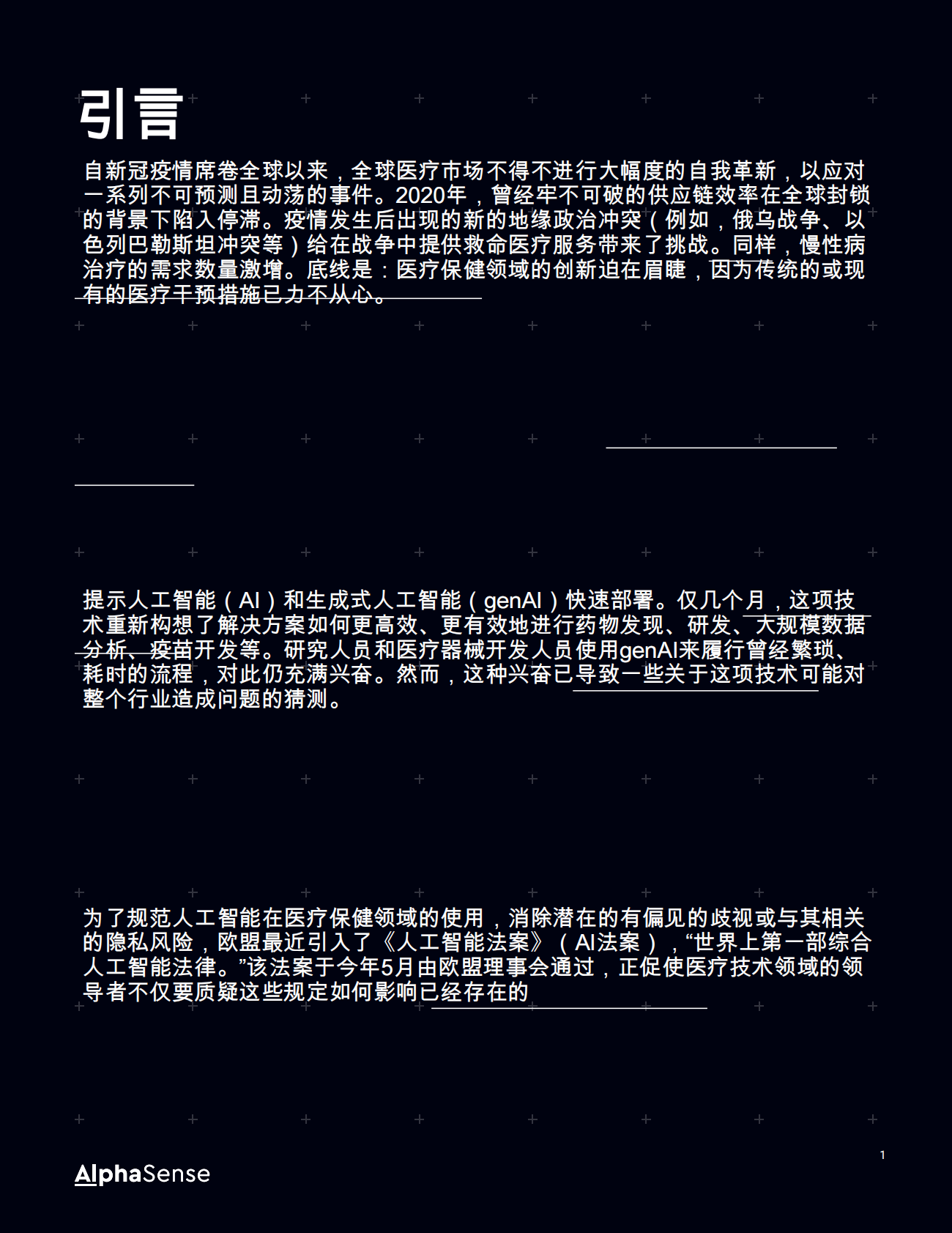 欧盟人工智能法案如何重塑emea的医疗器械产业 第3页