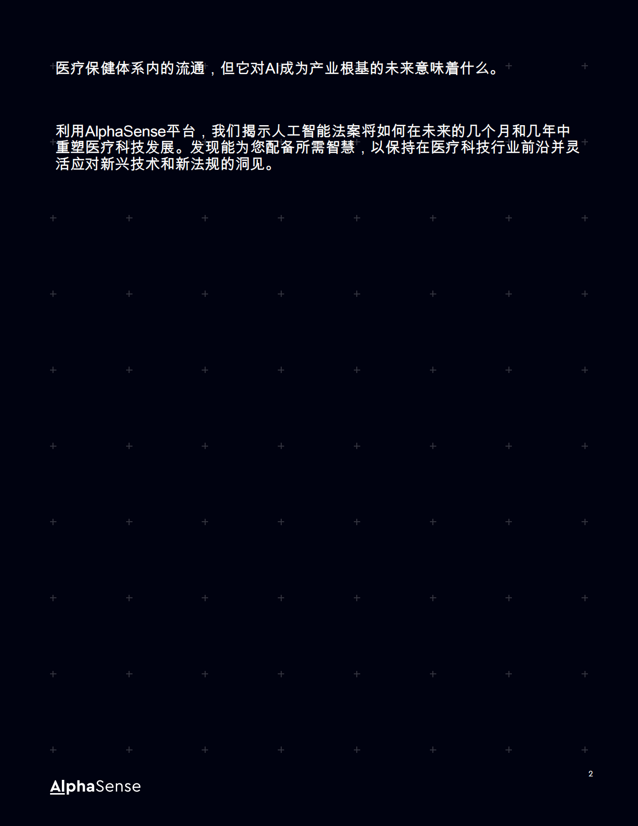 欧盟人工智能法案如何重塑emea的医疗器械产业 第4页