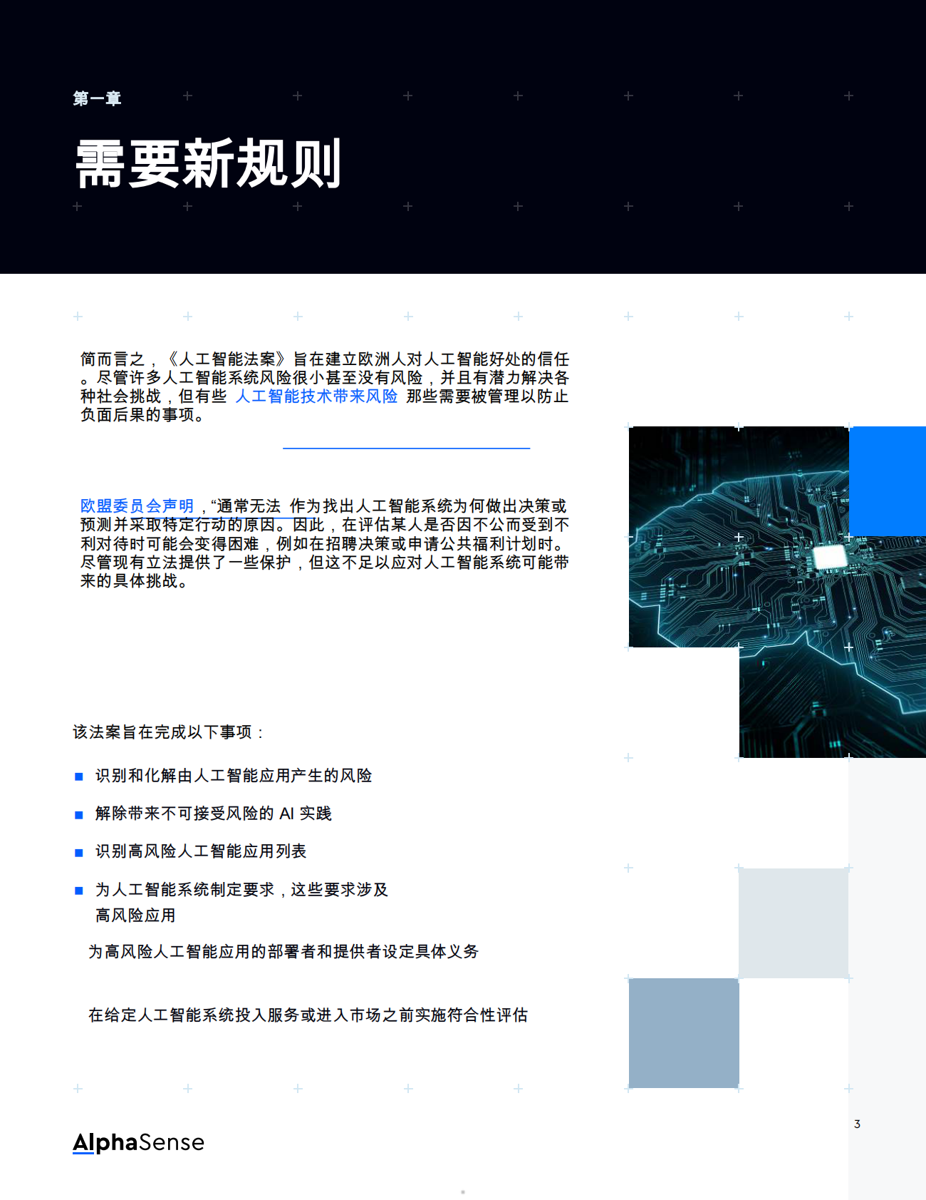 欧盟人工智能法案如何重塑emea的医疗器械产业 第5页