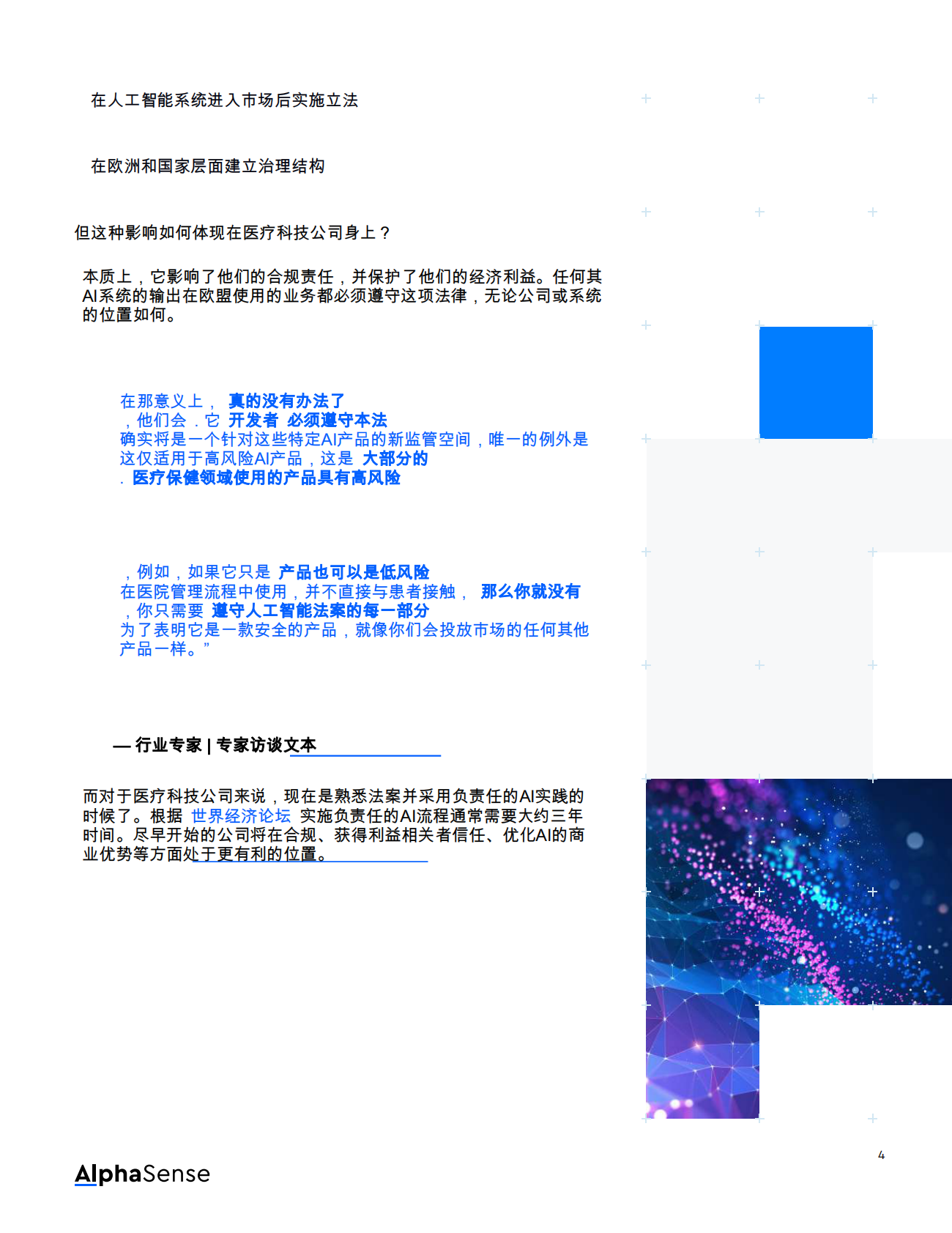 欧盟人工智能法案如何重塑emea的医疗器械产业 第6页