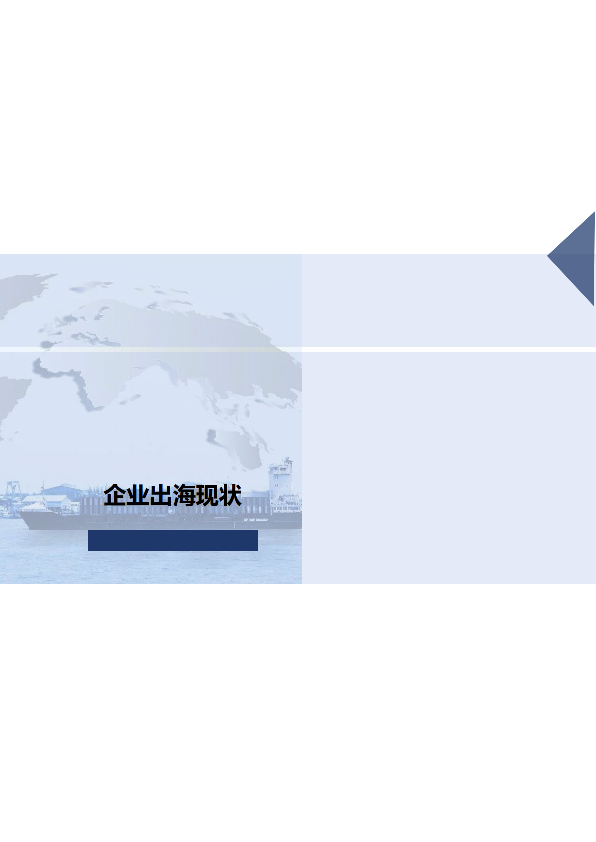 企业出海知识产权法律服务手册 第5页