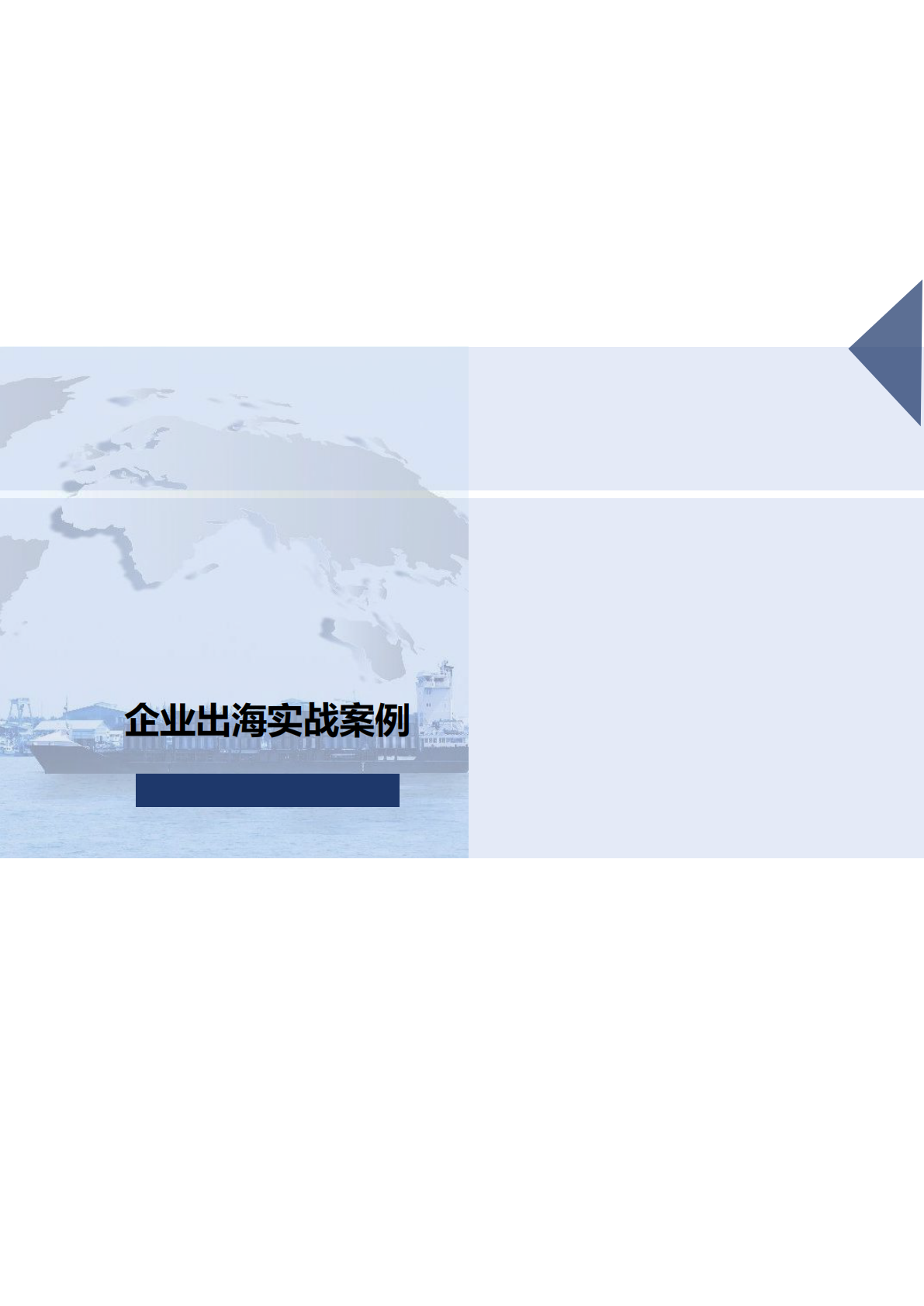 企业出海知识产权法律服务手册 第8页