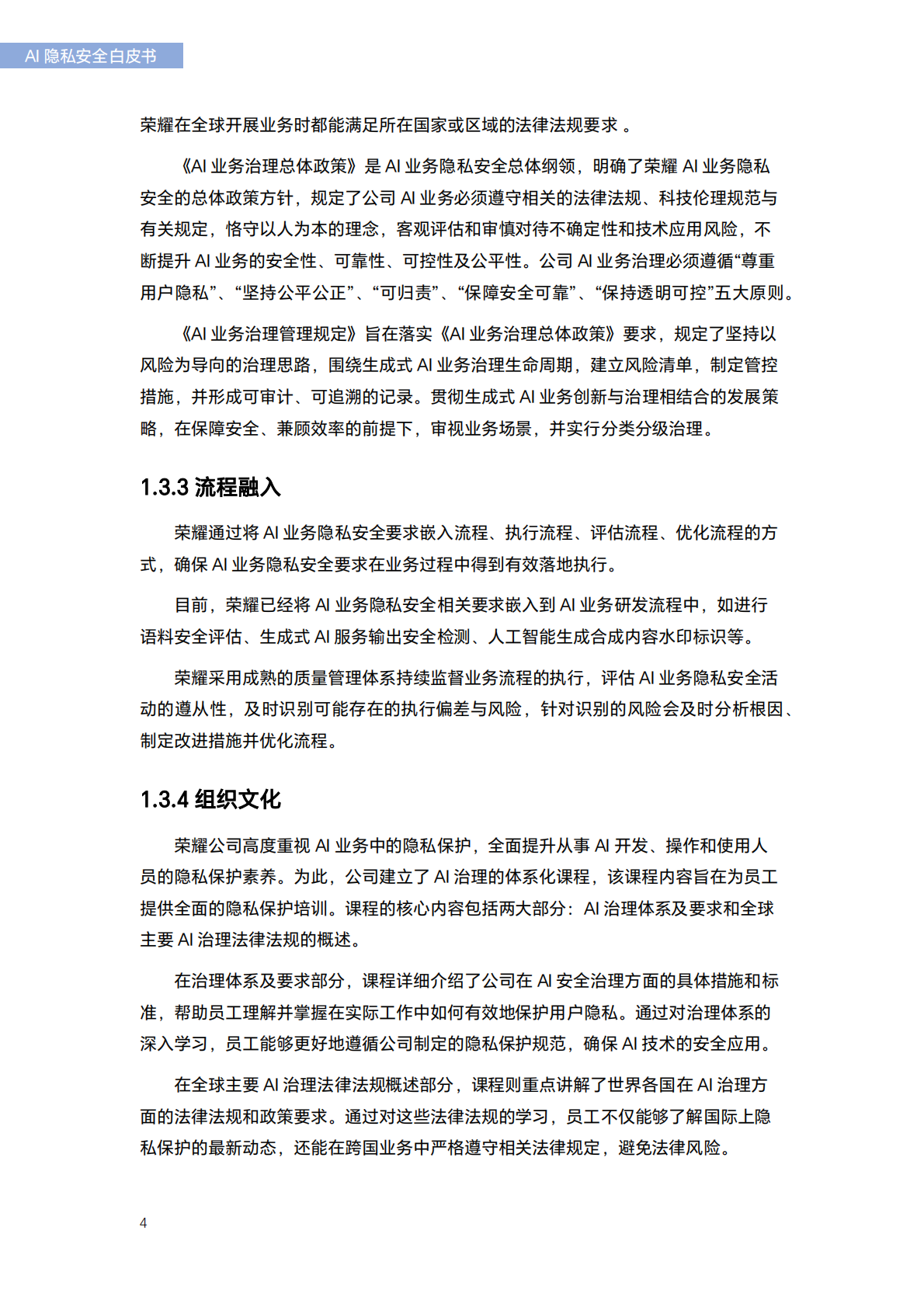 荣耀终端：2025年荣耀AI隐私安全白皮书 第8页