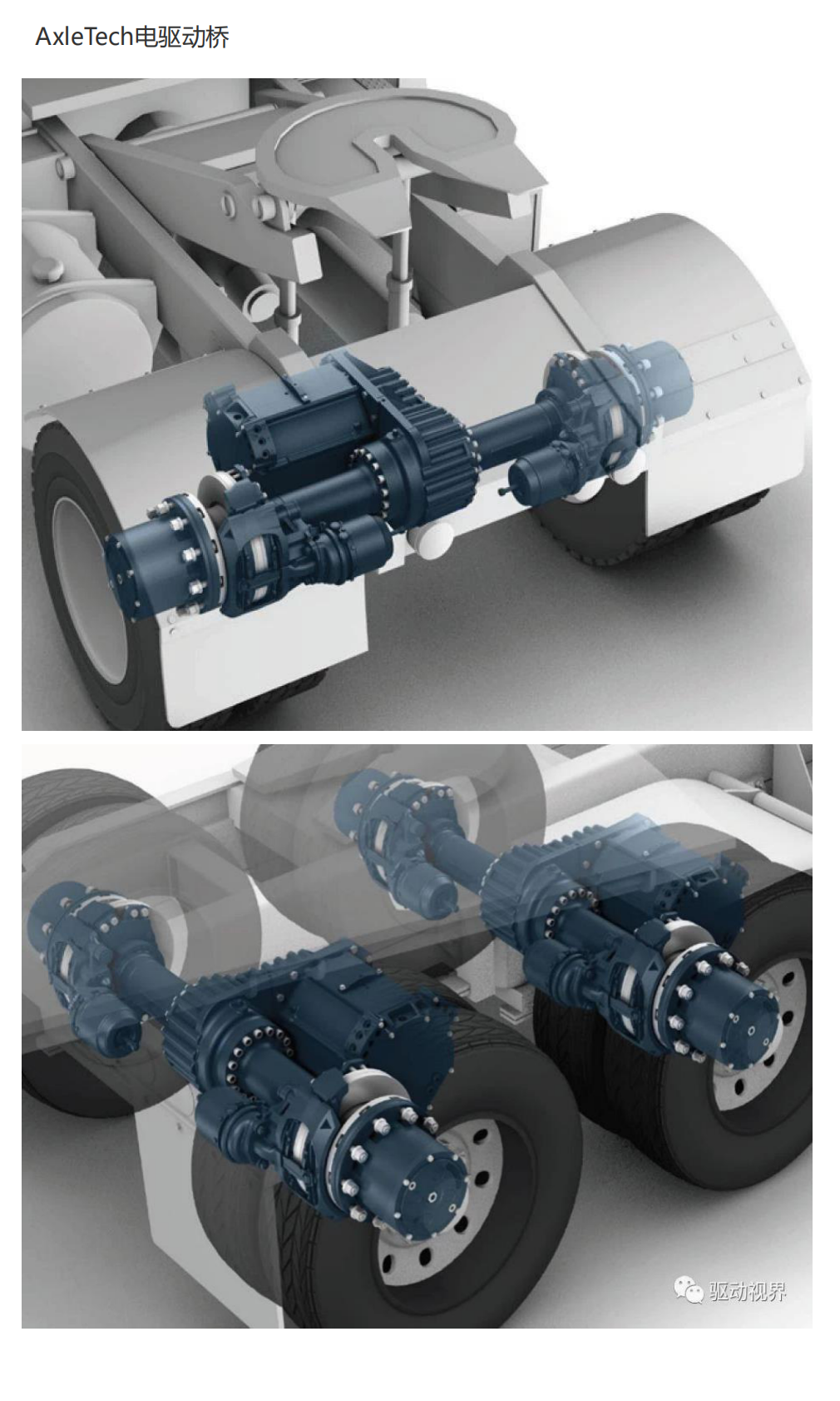 驱动视界：商用车电驱动：法士特Wrightspeed AxleTech 第2页