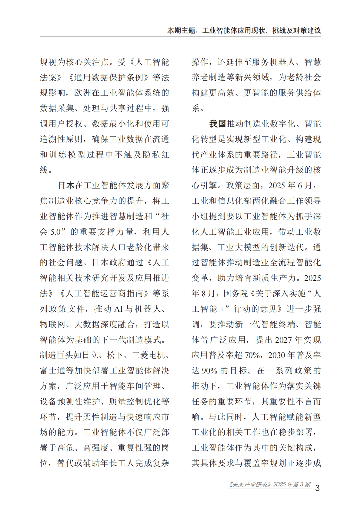 赛迪：未来产业研究2025年第3期（总第14期）：工业智能体应用现状、挑战及对策建议 第8页
