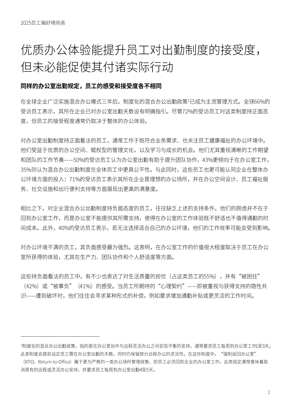 仲量联行：2025员工偏好晴雨表 第2页
