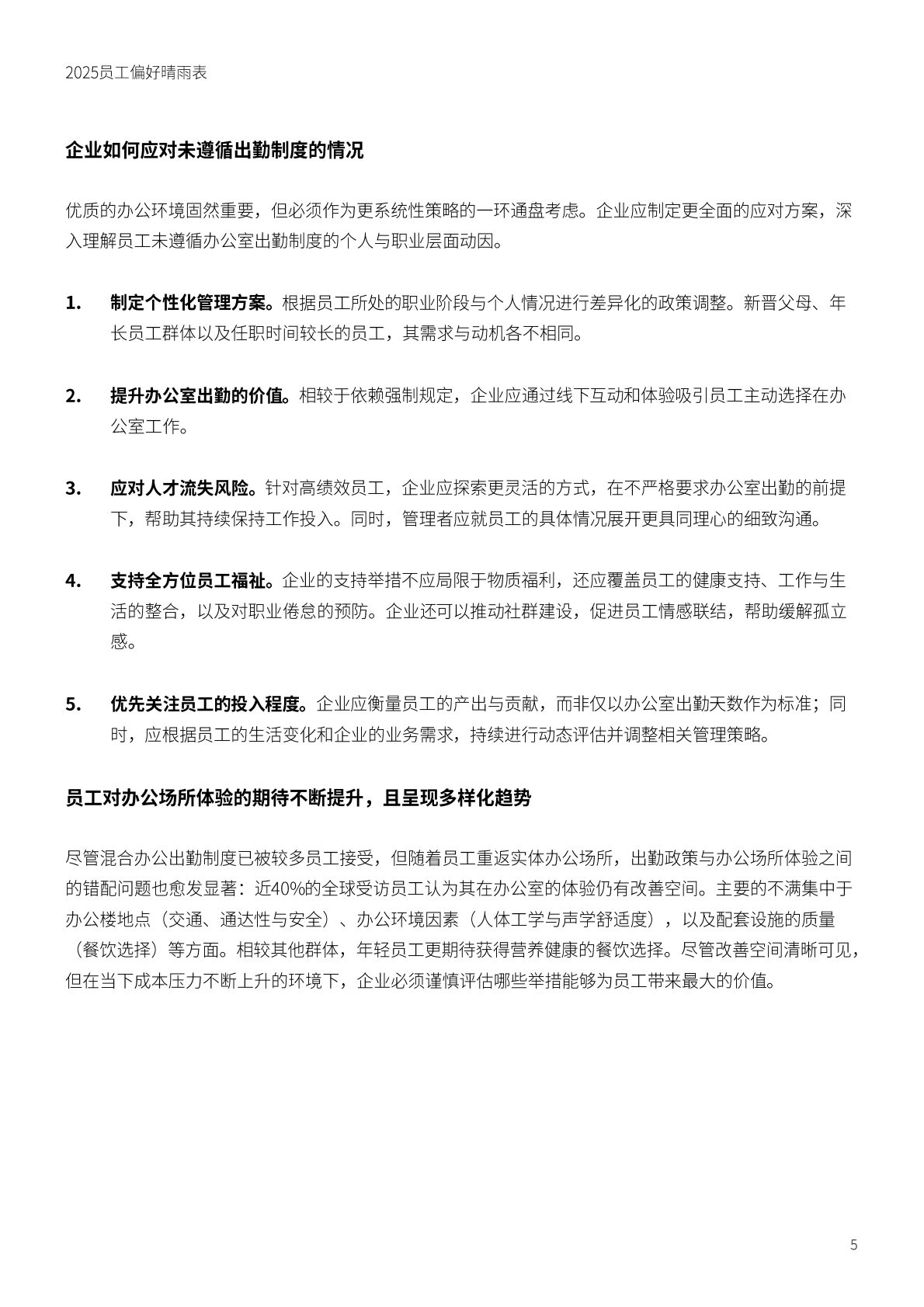 仲量联行：2025员工偏好晴雨表 第5页