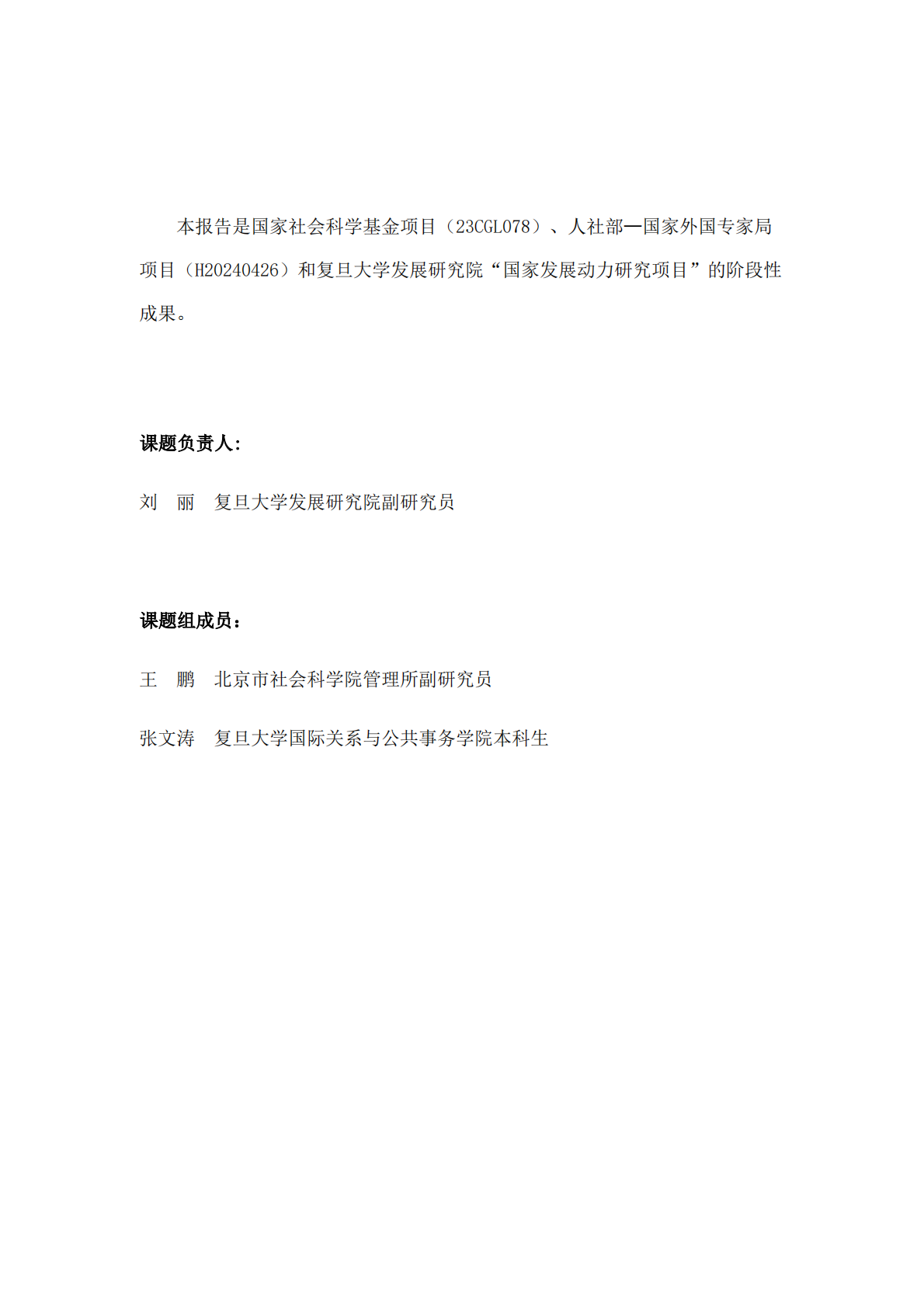 2025年数字经济视角下的文化强国战略与国家发展动力-基于动态能力的分析报告-复旦发展研究院 第2页