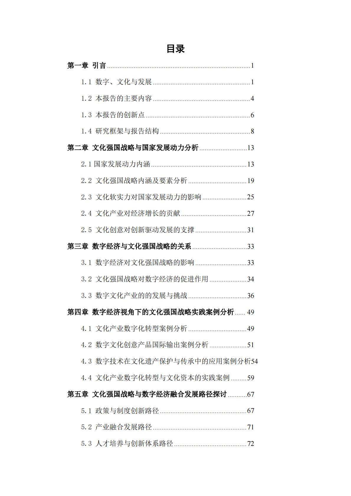2025年数字经济视角下的文化强国战略与国家发展动力-基于动态能力的分析报告-复旦发展研究院 第6页