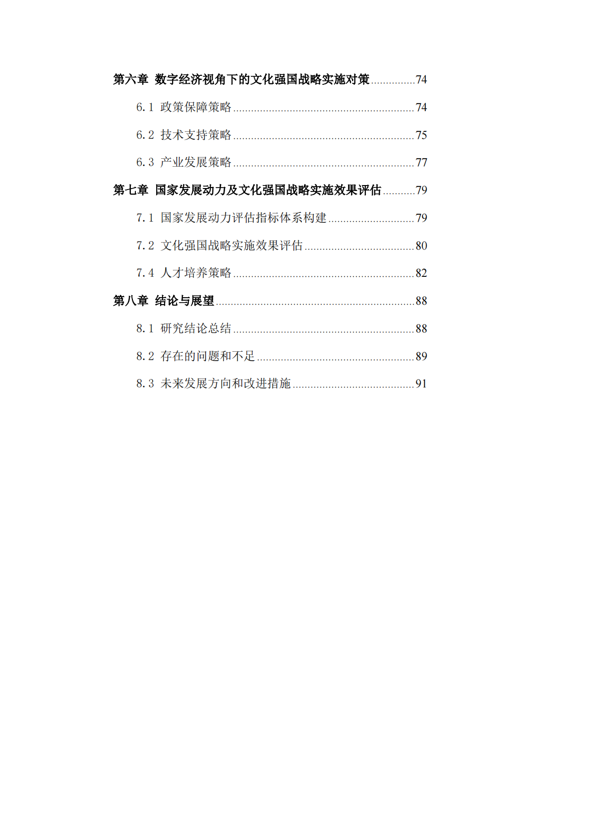 2025年数字经济视角下的文化强国战略与国家发展动力-基于动态能力的分析报告-复旦发展研究院 第7页